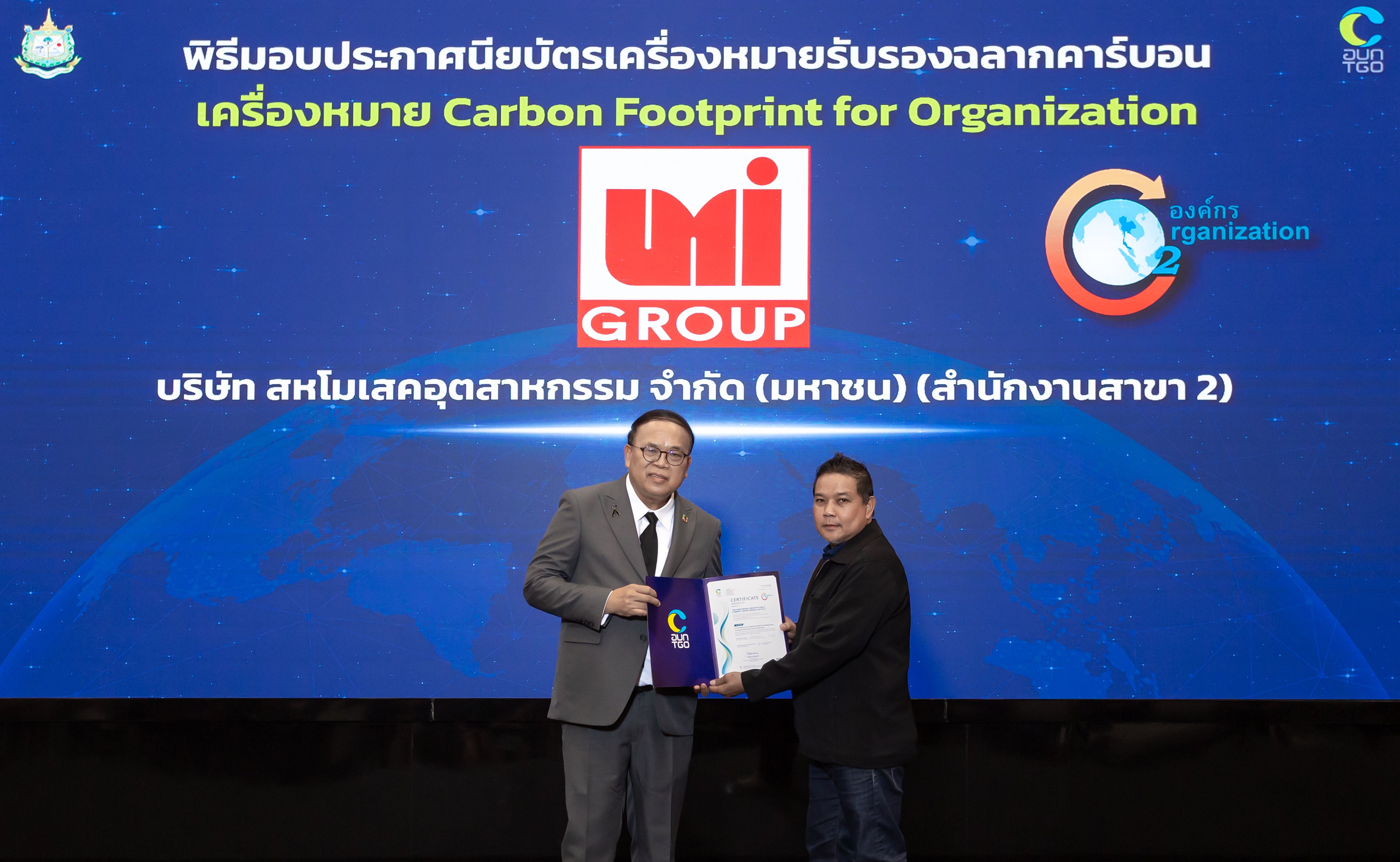UMI รับประกาศนียบัตร “เครื่องหมายรับรองคาร์บอนฟุตพริ้นท์” ตอกย้ำองค์กรรักษ์โลก มุ่งสู่การเติบโตอย่างยั่งยืนบนสังคมคาร์บอนต่ำ