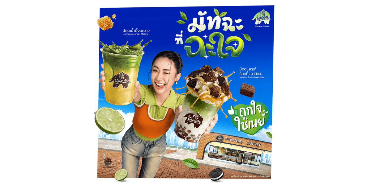 เมื่อ Consumer กลายเป็น Co-Creator! “พันธุ์ไทย” ต่อยอดความสำเร็จ D.I.Y. ดึง “คุณเนย” นั่งแท่น “Friend of Punthai” คนแรก!