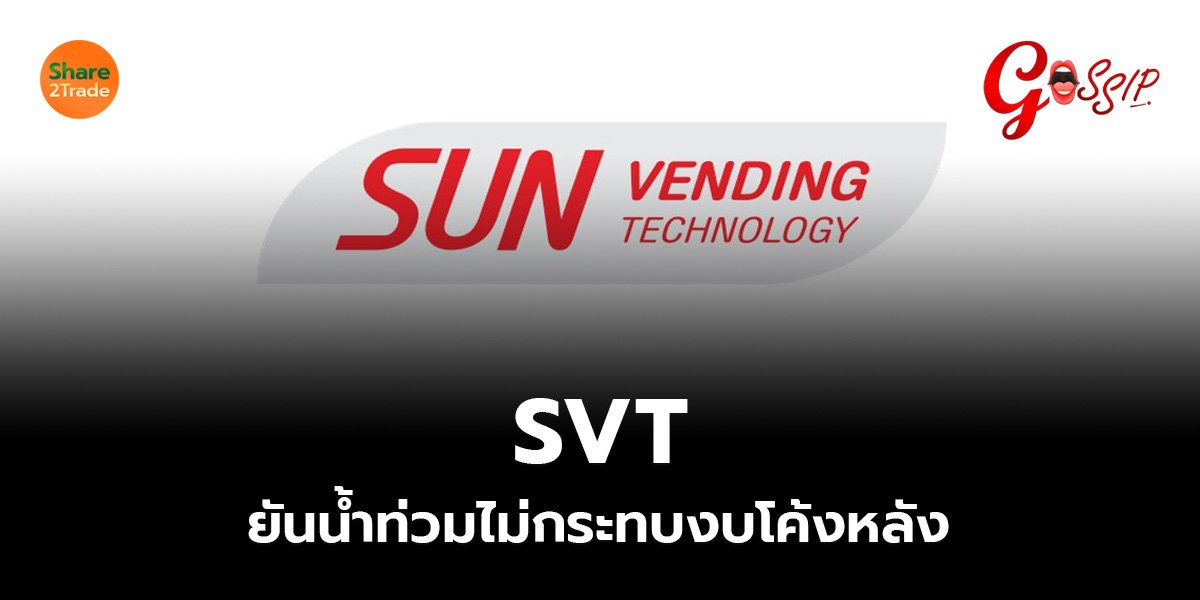 SVT_Gossip (เว็บ).jpg