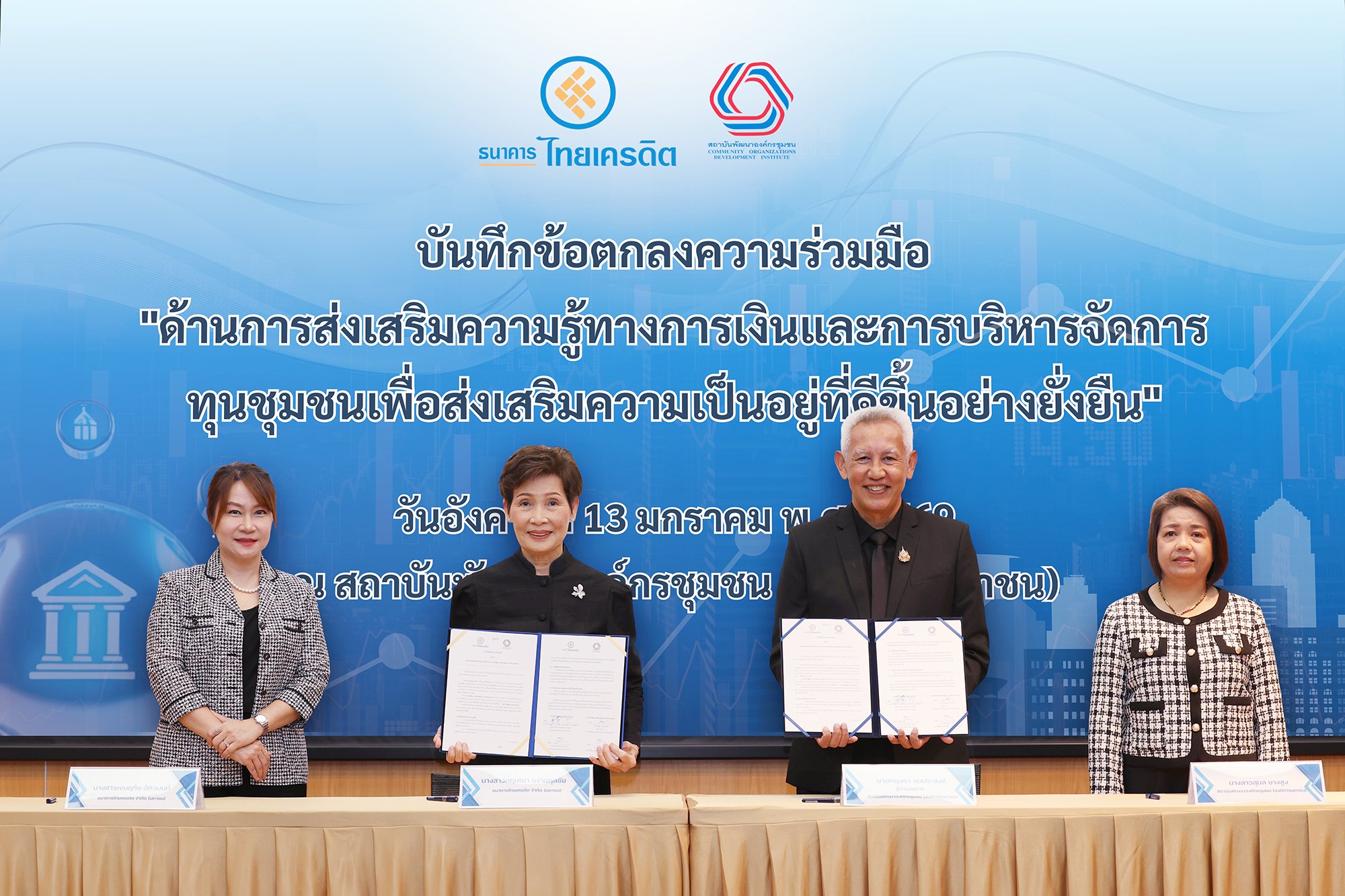 ธนาคารไทยเครดิต ผนึกสถาบันพัฒนาองค์กรชุมชน ลงนาม MOU เสริมแกร่งความรู้ทางการเงิน และการบริหารทุนชุมชน