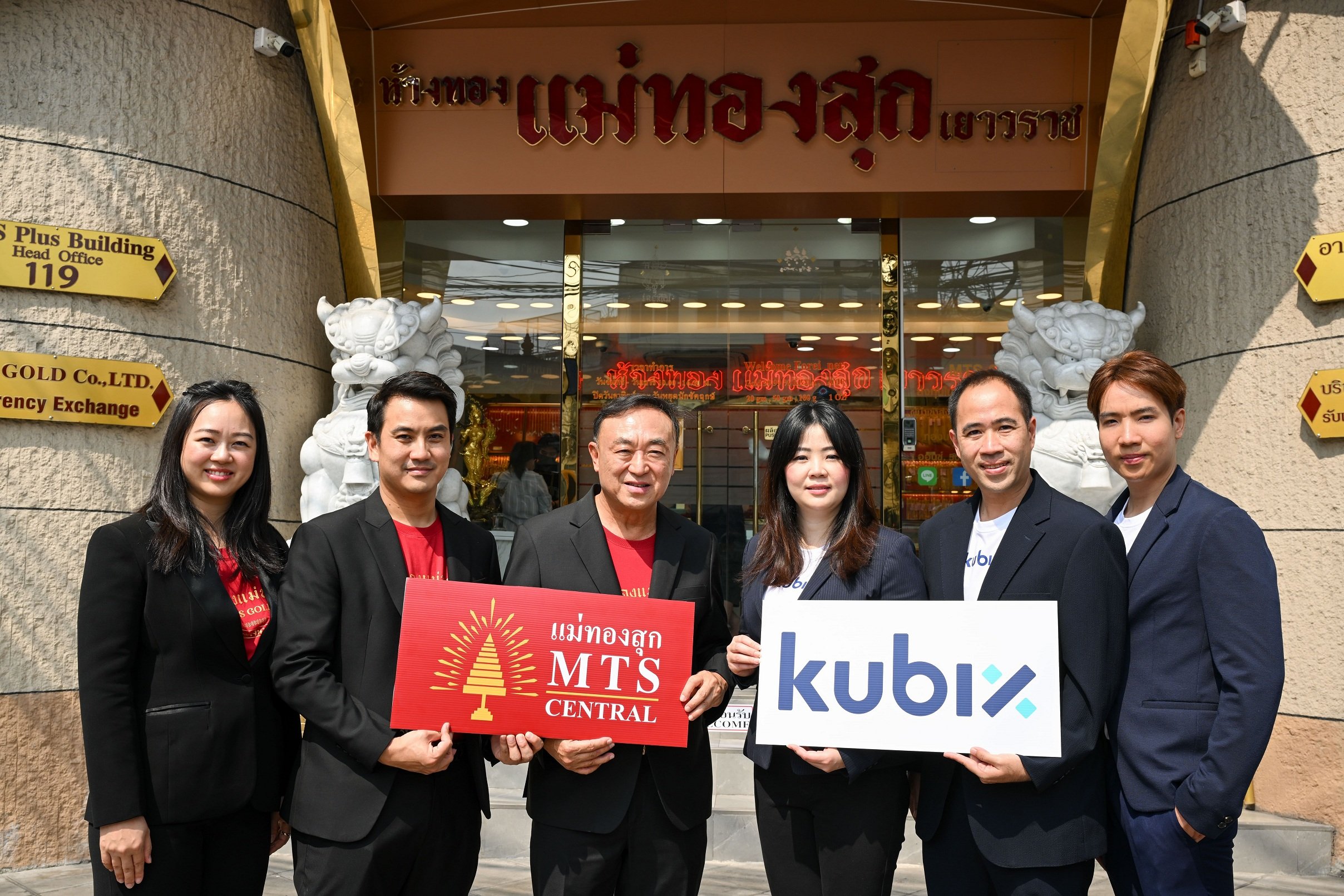 กลุ่ม MTS GOLD (แม่ทองสุก) จับมือ kubix ส่ง แม่ทองสุกเซ็นทรัล ยื่นไฟลิ่งเปิดตัว MTS Gold Investment Token