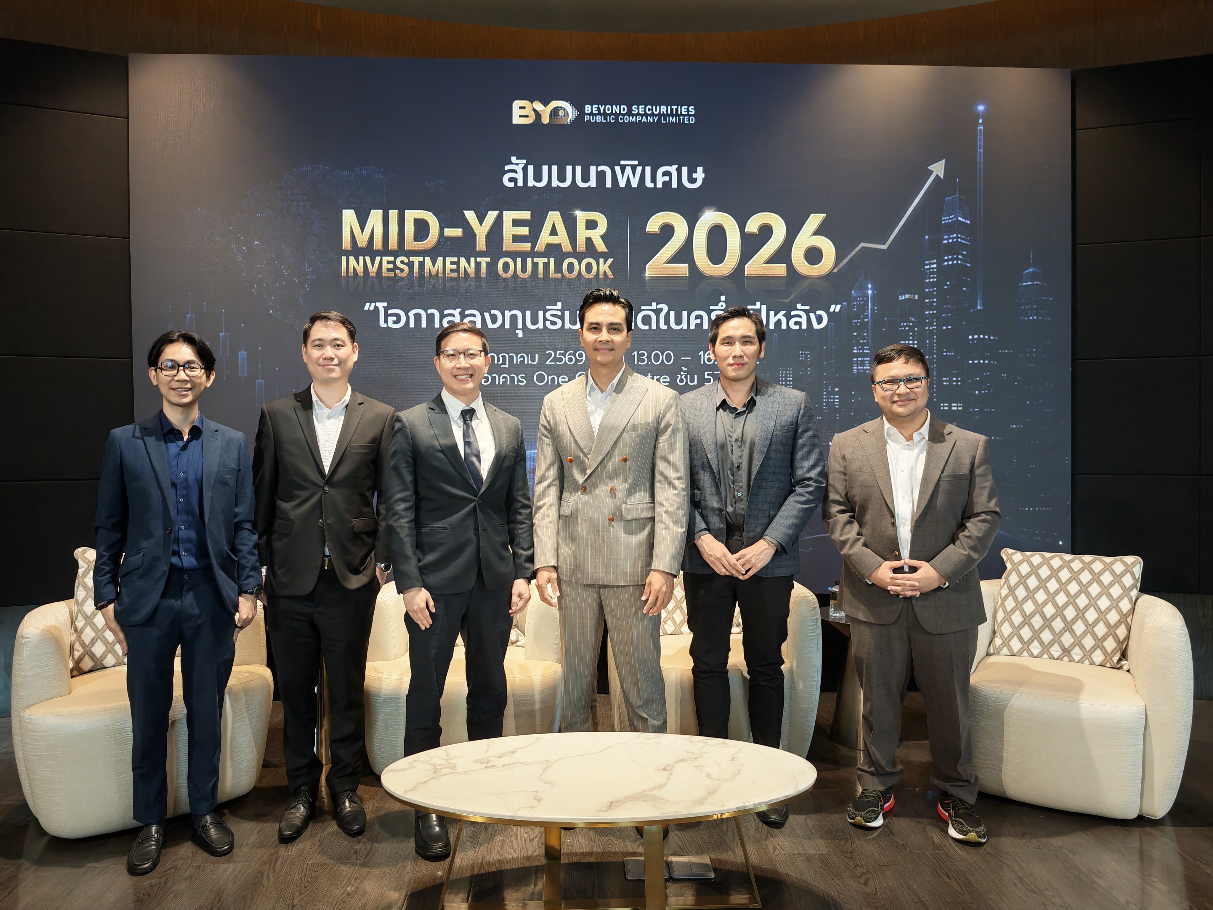 บล.บียอนด์ ตอกย้ำบทบาท Wealth Companion จัดสัมมนา Mid-Year Investment Outlook 2026