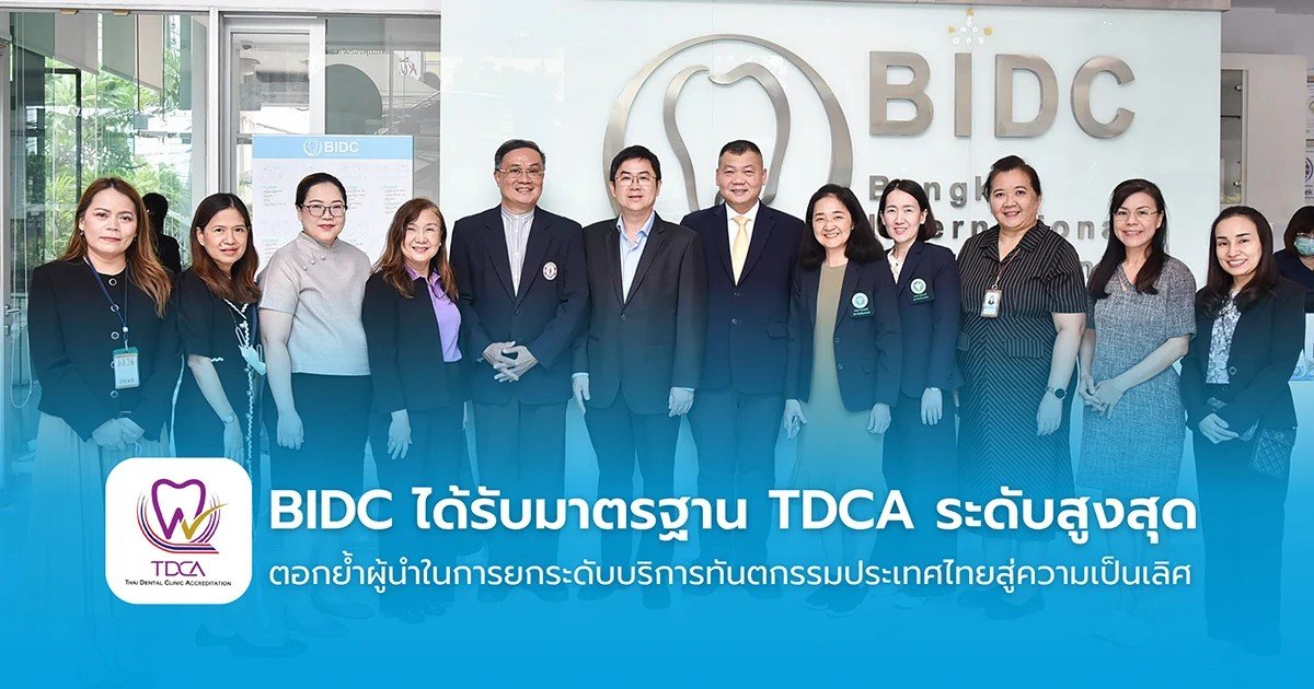 BIDC - Smile Signature – CIDC คว้ามาตรฐาน TDCA 2303 ตอกย้ำมาตรฐานบริการทันตกรรมระดับคุณภาพความปลอดภัยขั้นสูง