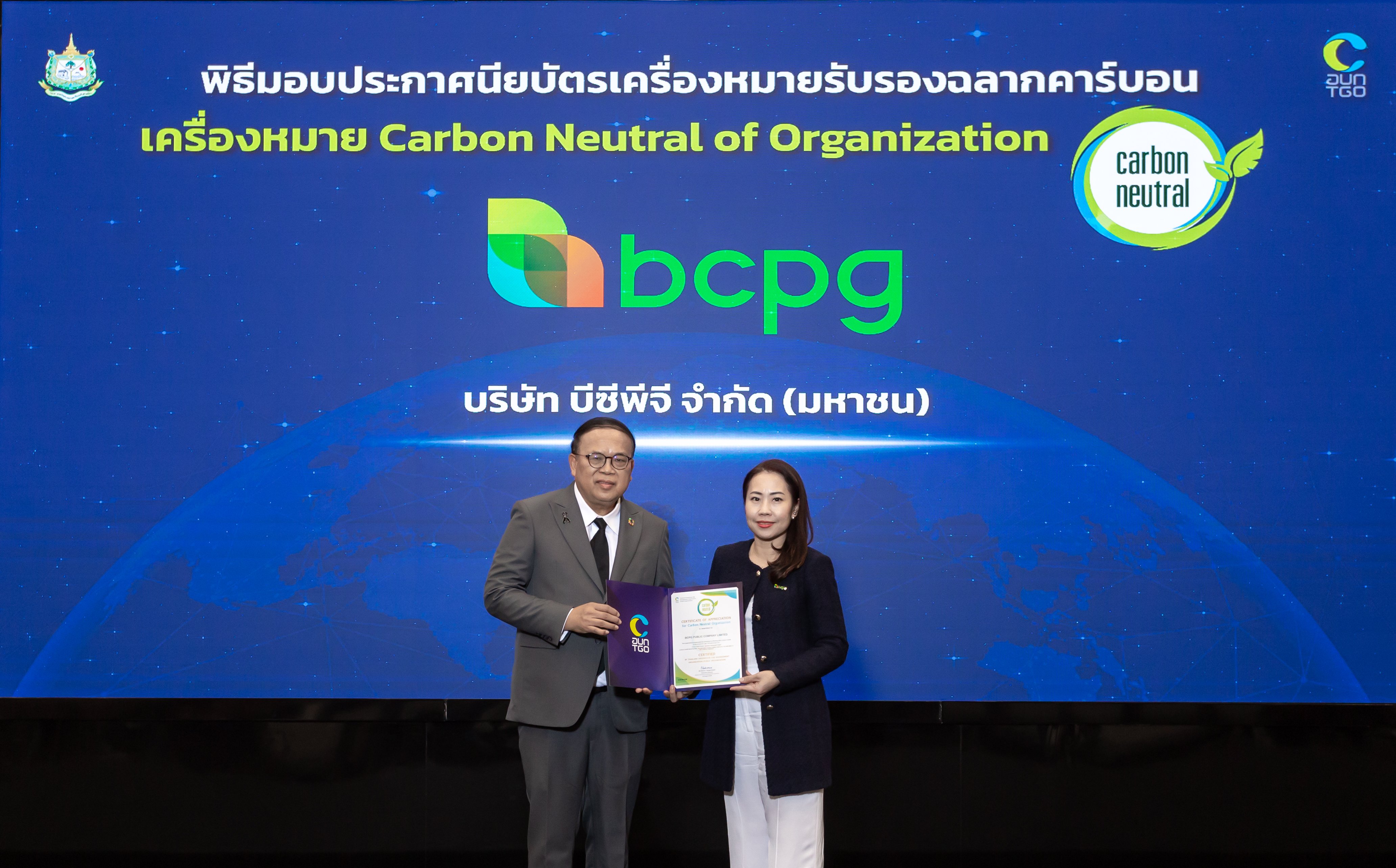 BCPG บรรลุเป้าหมายคาร์บอนนิวทรัลต่อเนื่องเป็นปีที่ 4 เดินหน้าสู่เป้าหมาย Net Zero