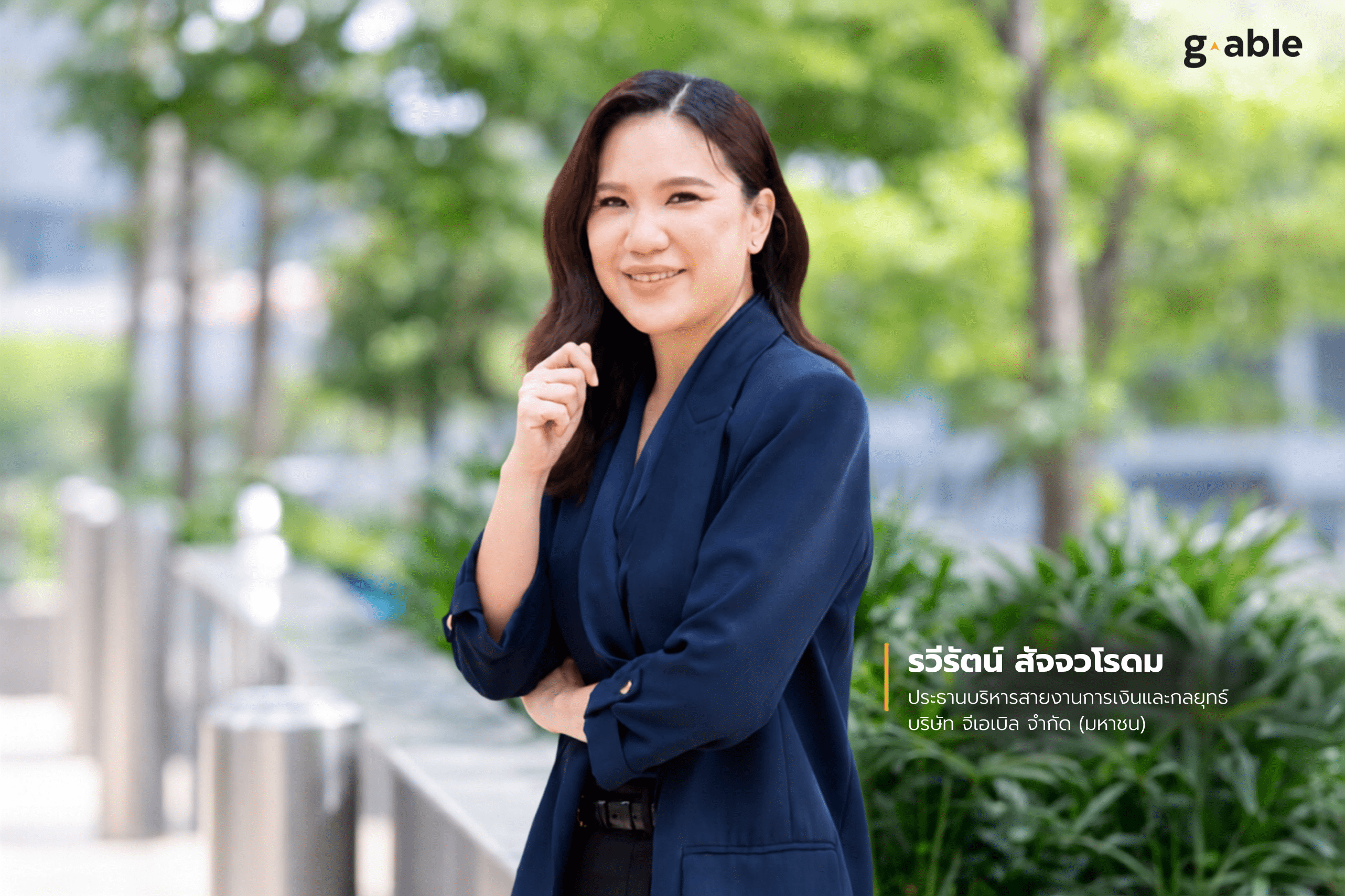 GABLE ชี้โลกธุรกิจก้าวสู่ “Economy of Speed” ในยุค AI CFO แนะองค์กรลงทุน AI อย่างมีเป้าหมาย