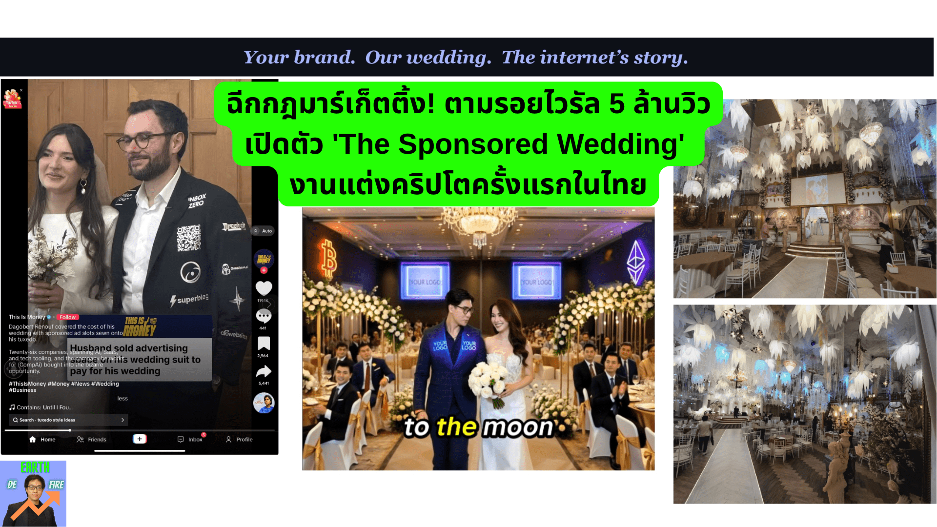 ฉีกกฎมาร์เก็ตติ้ง! ตามรอยไวรัล 5 ล้านวิว เปิดตัว 'The Sponsored Wedding' งานแต่งคริปโตครั้งแรกในไทย