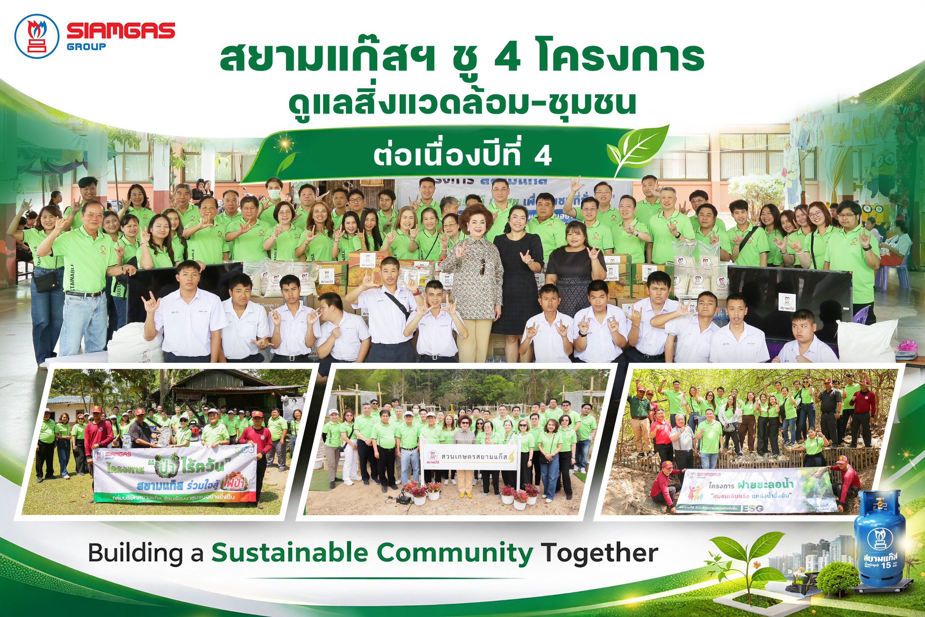 สยามแก๊สฯ ครบรอบ 50 ปี เดินหน้ากลยุทธ์ ESG ชู 4 โครงการดูแลสิ่งแวดล้อม–ชุมชน ต่อเนื่องปีที่ 4