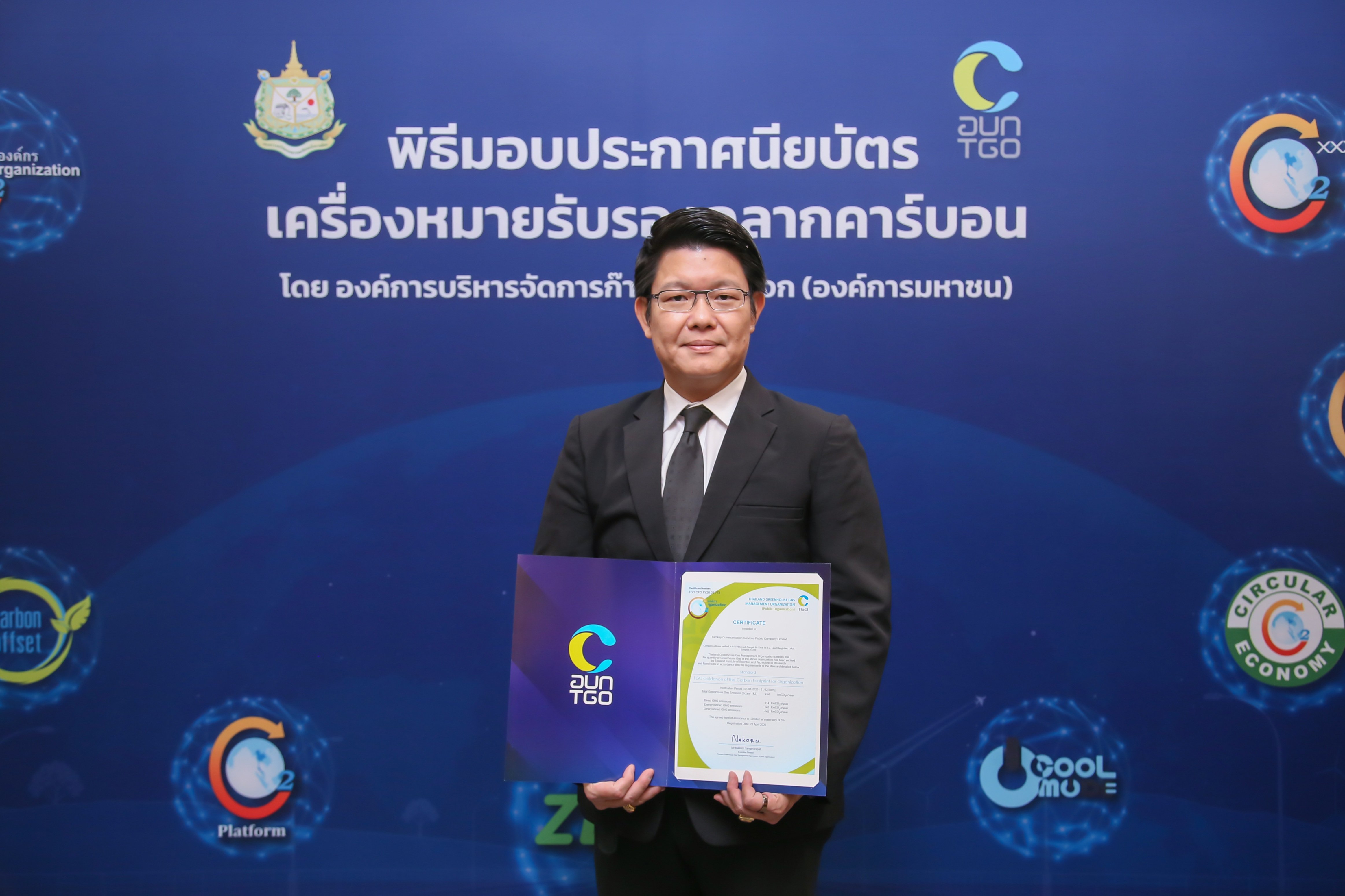 TKC รับรองเครื่องหมายคาร์บอนฟุตพริ้นท์ขององค์กร (CFO) ต่อเนื่องปีที่ 3