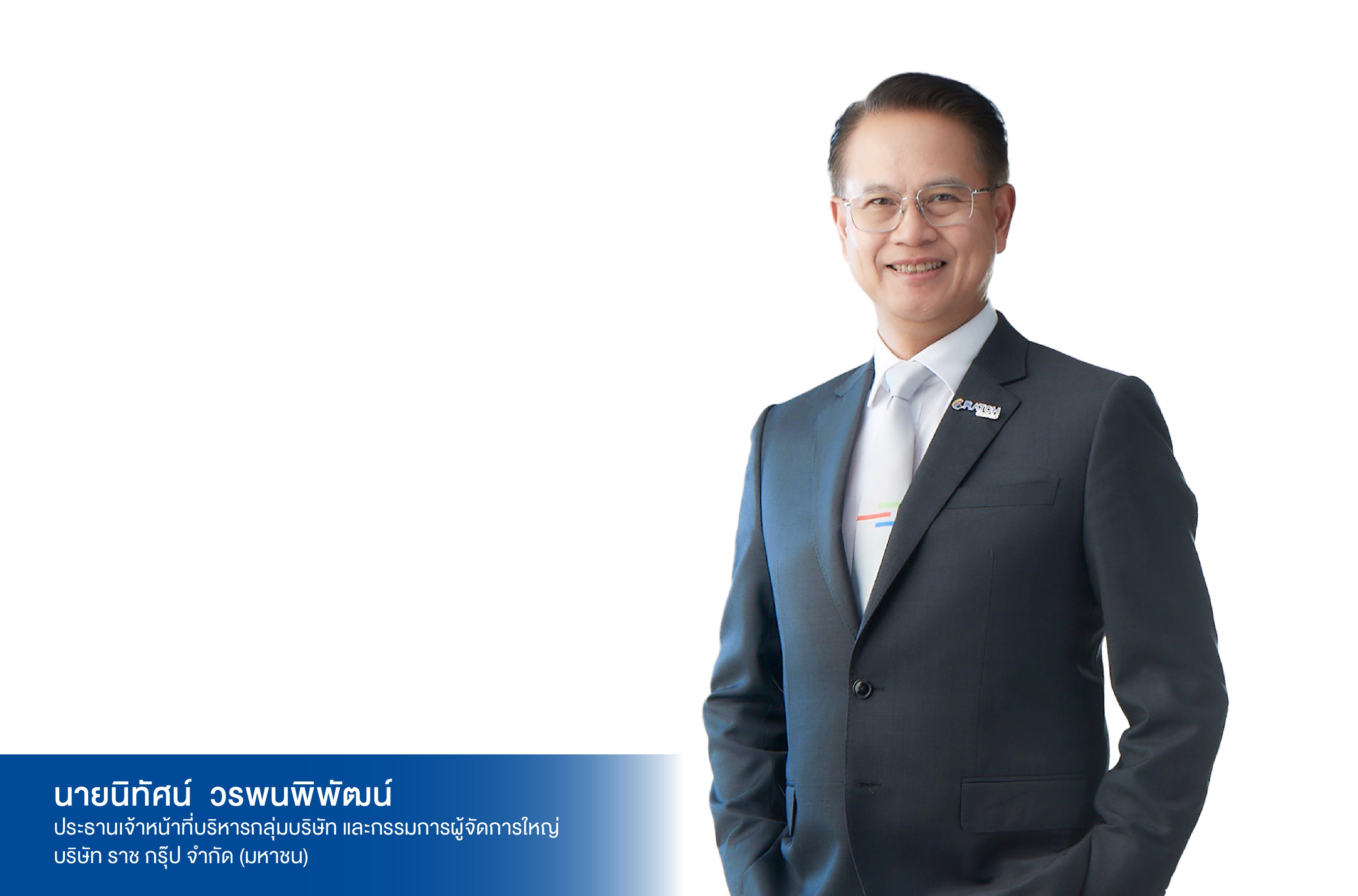 ราช กรุ๊ป ประกาศกำไรสุทธิ 2,628 ล้านบาทในครึ่งปีแรก