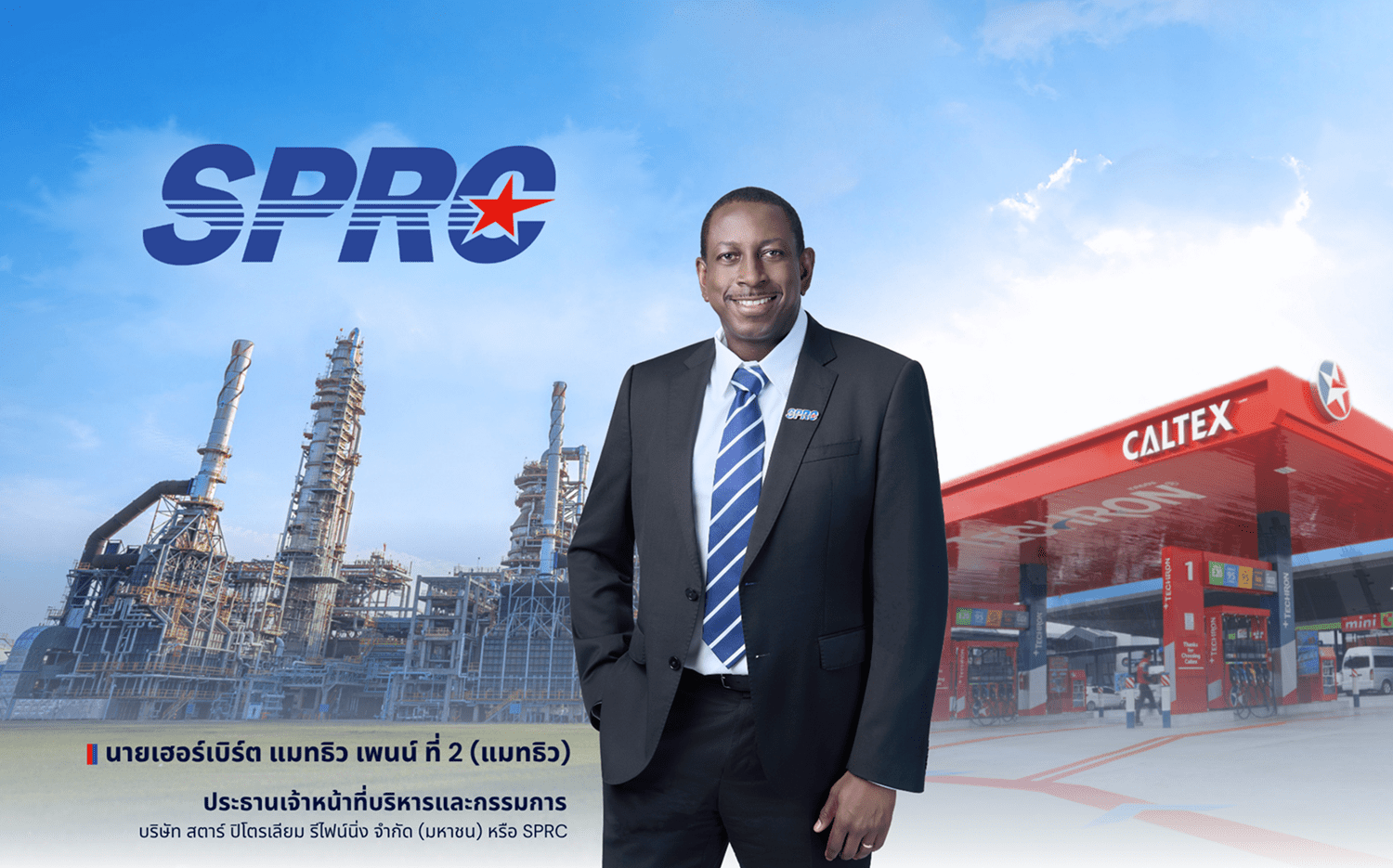 SPRC รายงานผลประกอบการไตรมาสที่ 2 ปี 2569 พร้อมประกาศจ่ายเงินปันผลระหว่างกาลที่ 0.50 บาทต่อหุ้น