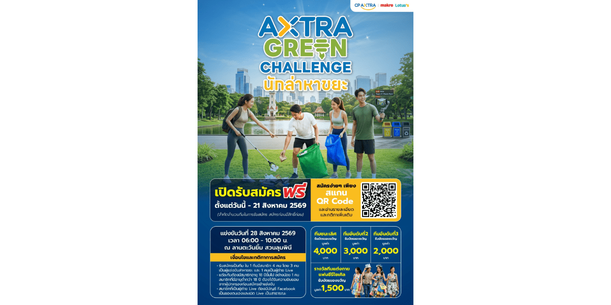 ซีพี แอ็กซ์ตร้า จัดกิจกรรม "AXTRA GREEN CHALLENGE นักล่าหาขยะ"