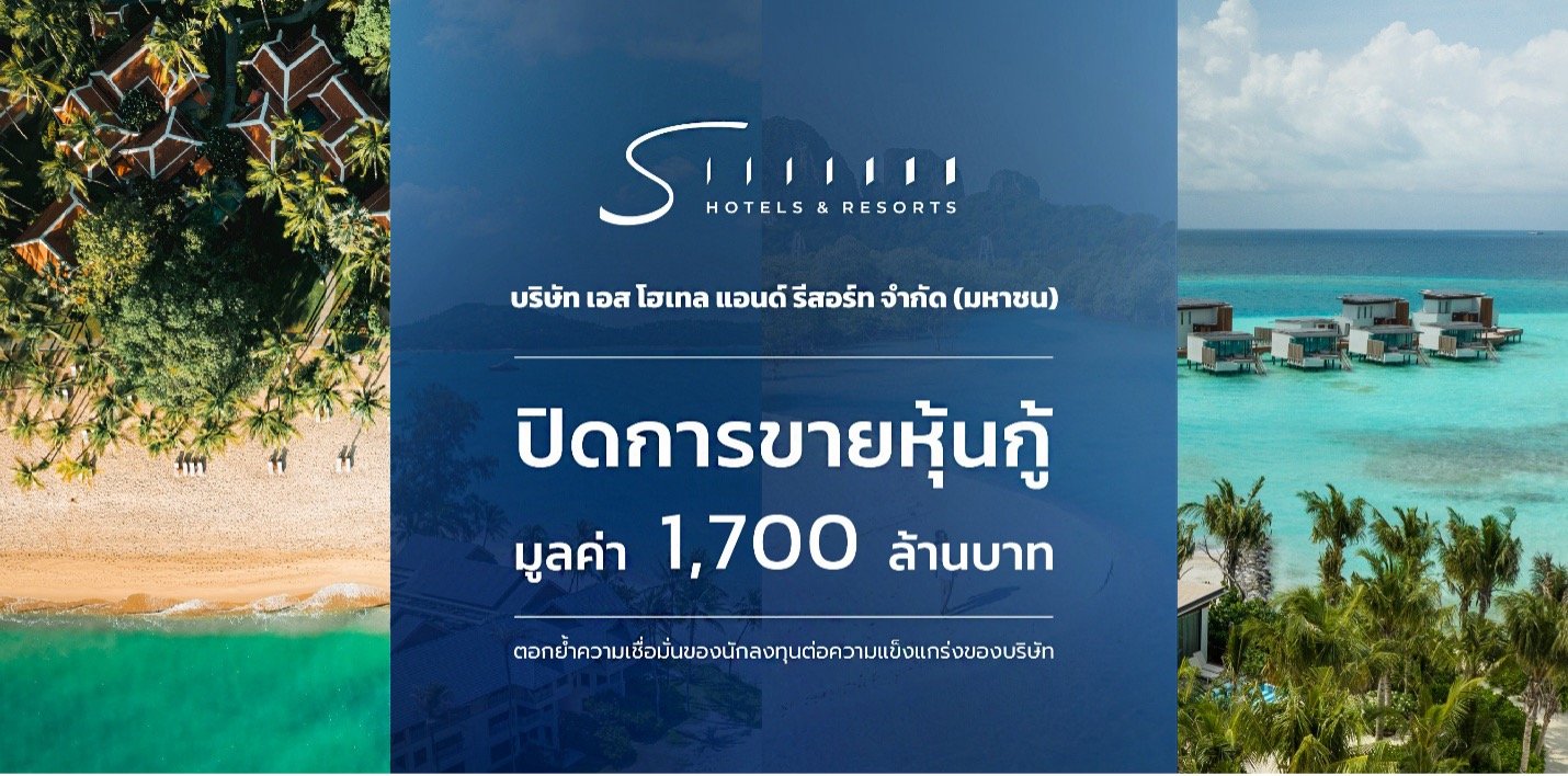 SHR ปิดการขายหุ้นกู้เต็มจำนวน 1,700 ล้านบาทสำเร็จ หลังได้รับการตอบรับอย่างดีจากนักลงทุน