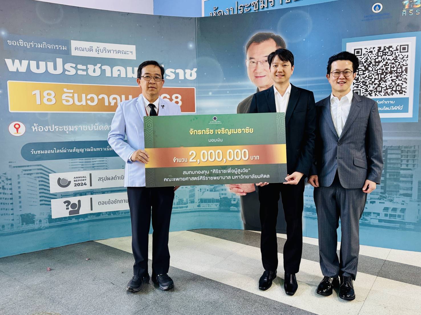 IWC Private Banking บล.บียอนด์ ได้จัดงานประมูลไวน์การกุศล สมทบทุน “กองทุนศิริราชเพื่อผู้สูงวัย”