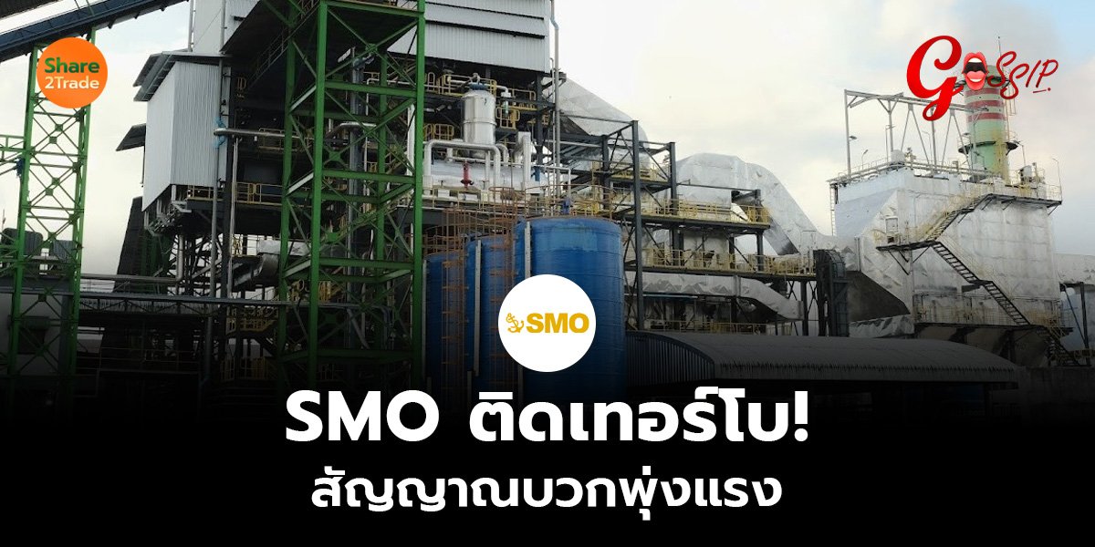 SMO_Gossip (เว็บ).jpg