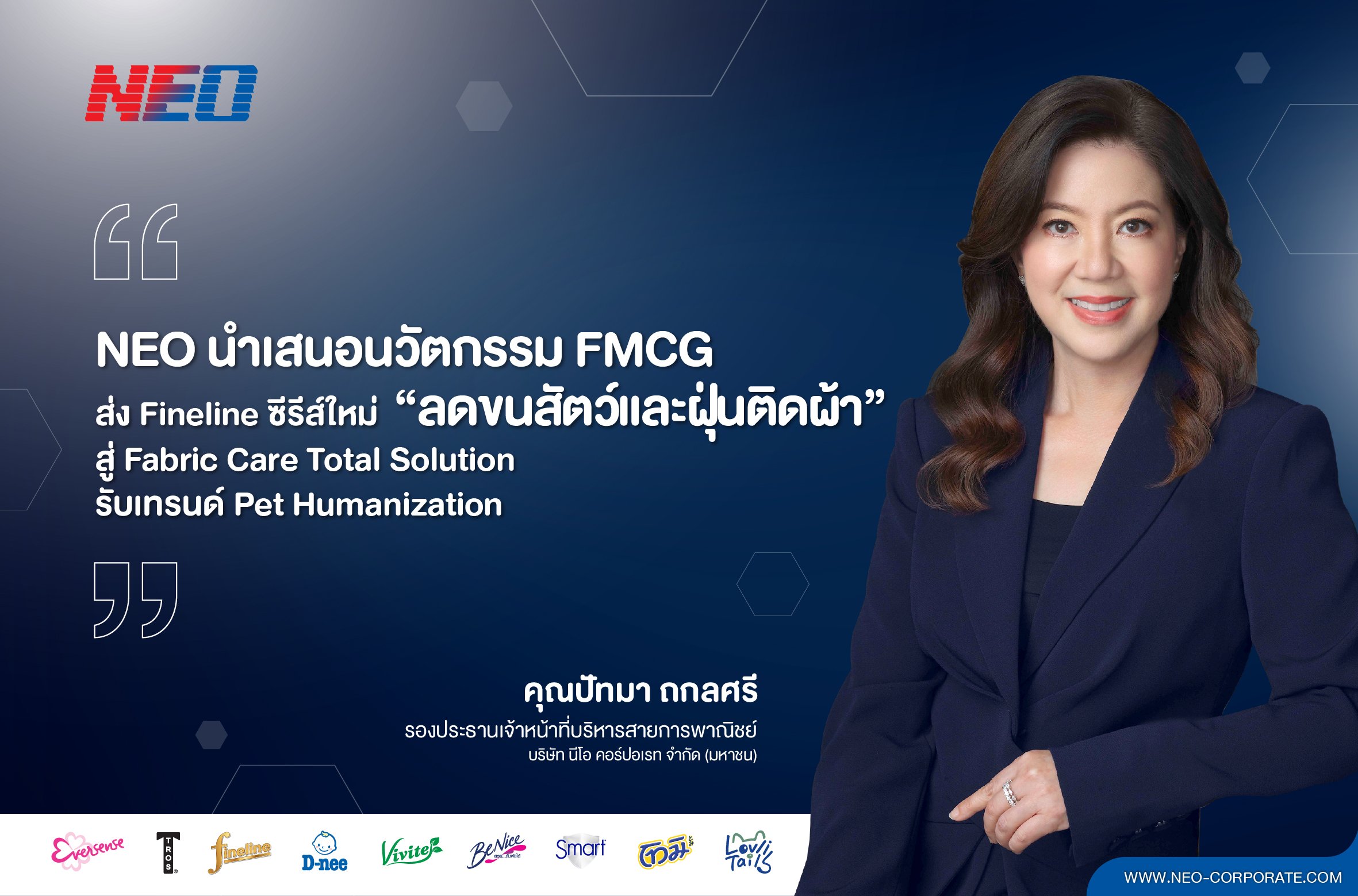 NEO ตอกย้ำบทบาท Segment Creator นำนวัตกรรม “ลดขนสัตว์และฝุ่นติดผ้า” สู่ Fabric Care Total Solution รับเทรนด์ Pet Humanization