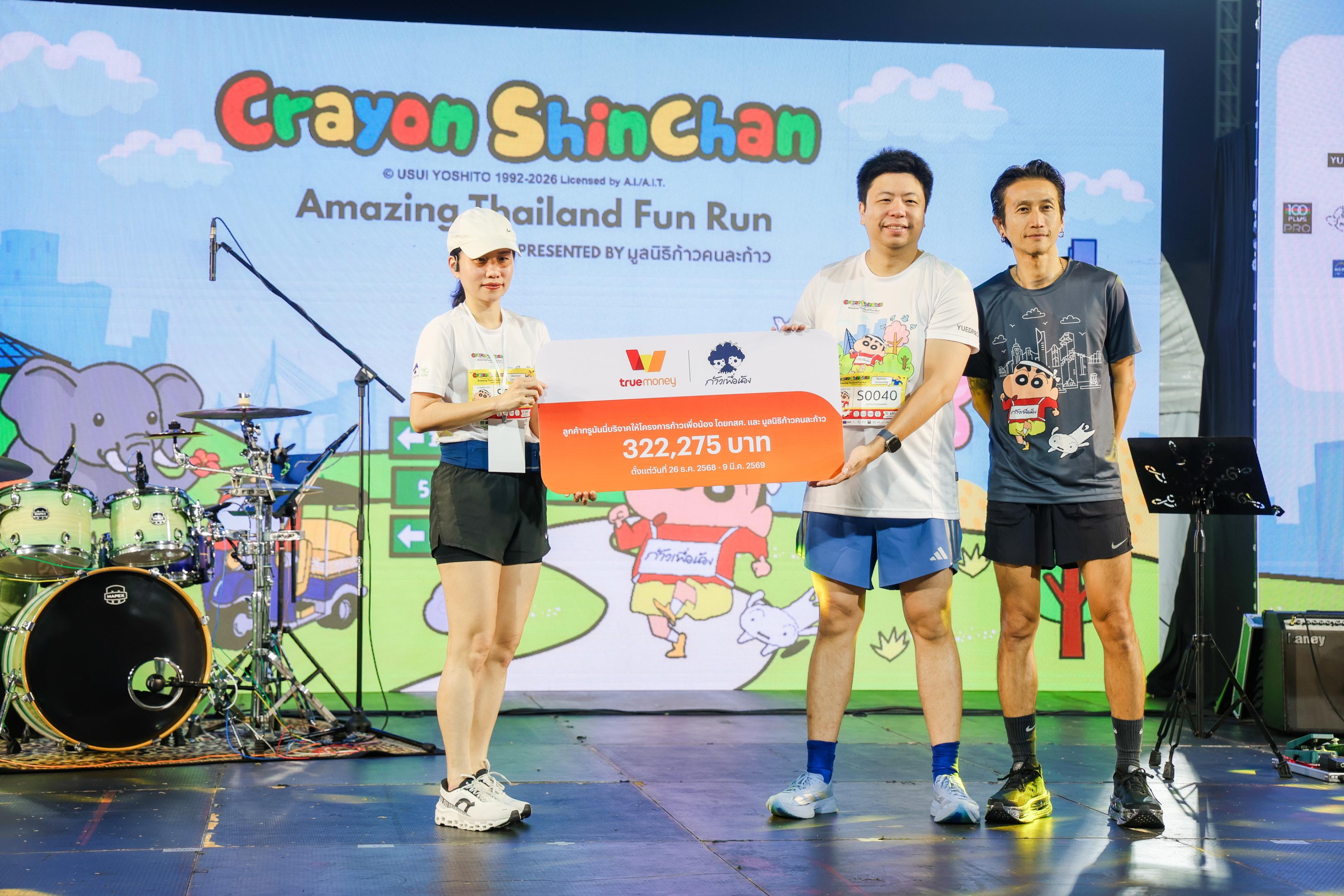 ทรูมันนี่ มอบเงินบริจาคจากลูกค้ารวม 322,275 บาท สนับสนุนโครงการ “ก้าวเพื่อน้อง” โดย กสศ. และมูลนิธิก้าวคนละก้าว