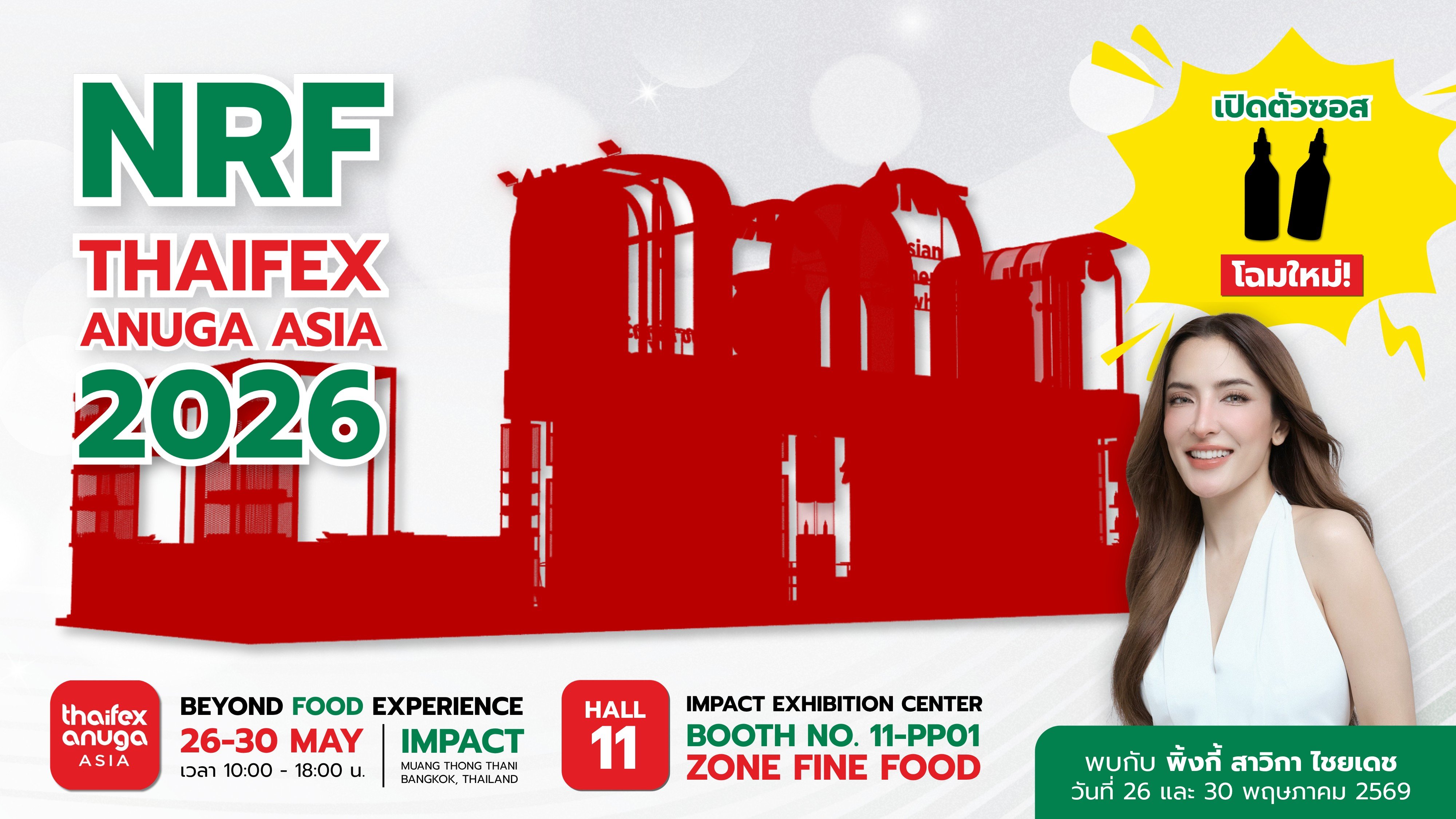 NRF เตรียมยกทัพผลิตภัณฑ์อาหารร่วมงาน THAIFEX – Anuga Asia 2026 พร้อมเปิดตัวซอสใหม่สุดจัดจ้าน