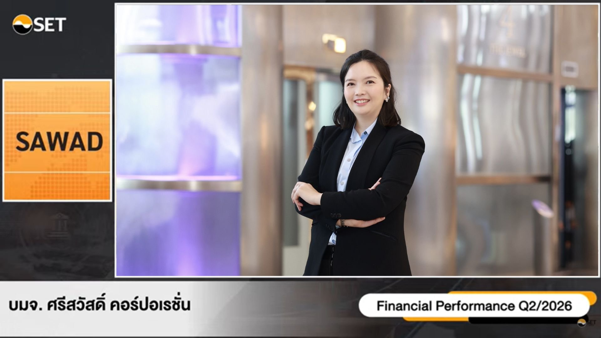 SAWAD โชว์ศักยภาพธุรกิจ ในงาน Earnings Call (OPPDAY) พอร์ตสินเชื่อโตแกร่ง