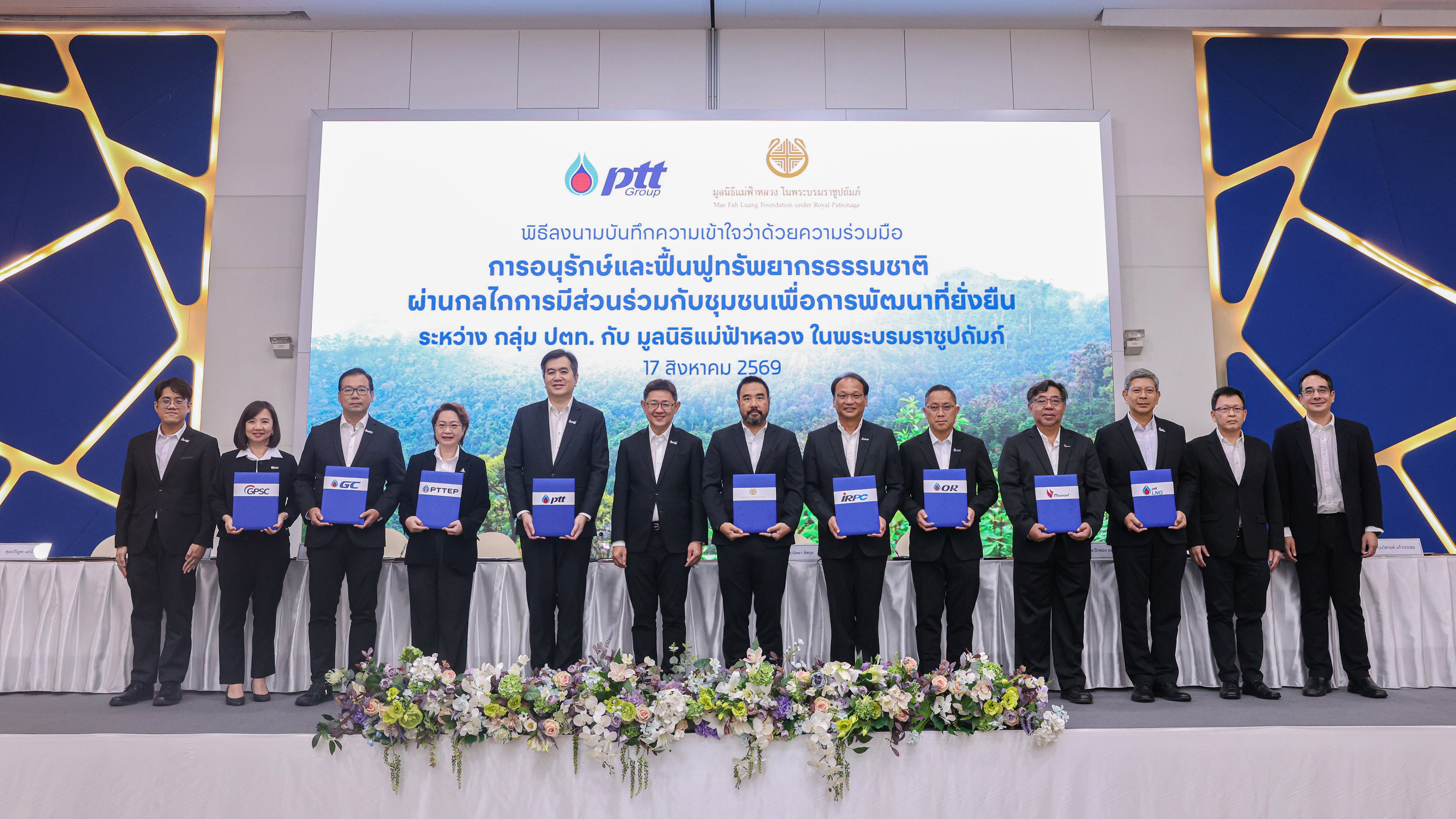 กลุ่ม ปตท. ผนึก มูลนิธิแม่ฟ้าหลวงฯ ยกระดับการอนุรักษ์และฟื้นฟูป่าชุมชน หนุนเป้าหมาย Net Zero ประเทศไทย 