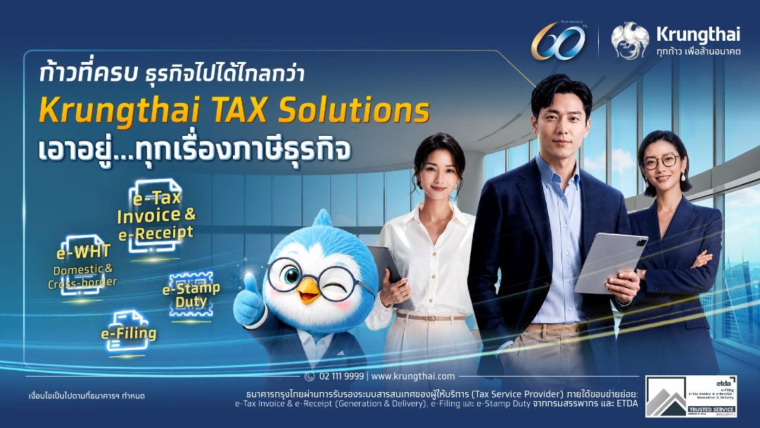 กรุงไทย เปิดตัว  “Krungthai TAX Solutions” ยกระดับบริการภาษีอิเล็กทรอนิกส์บน Krungthai BUSINESS
