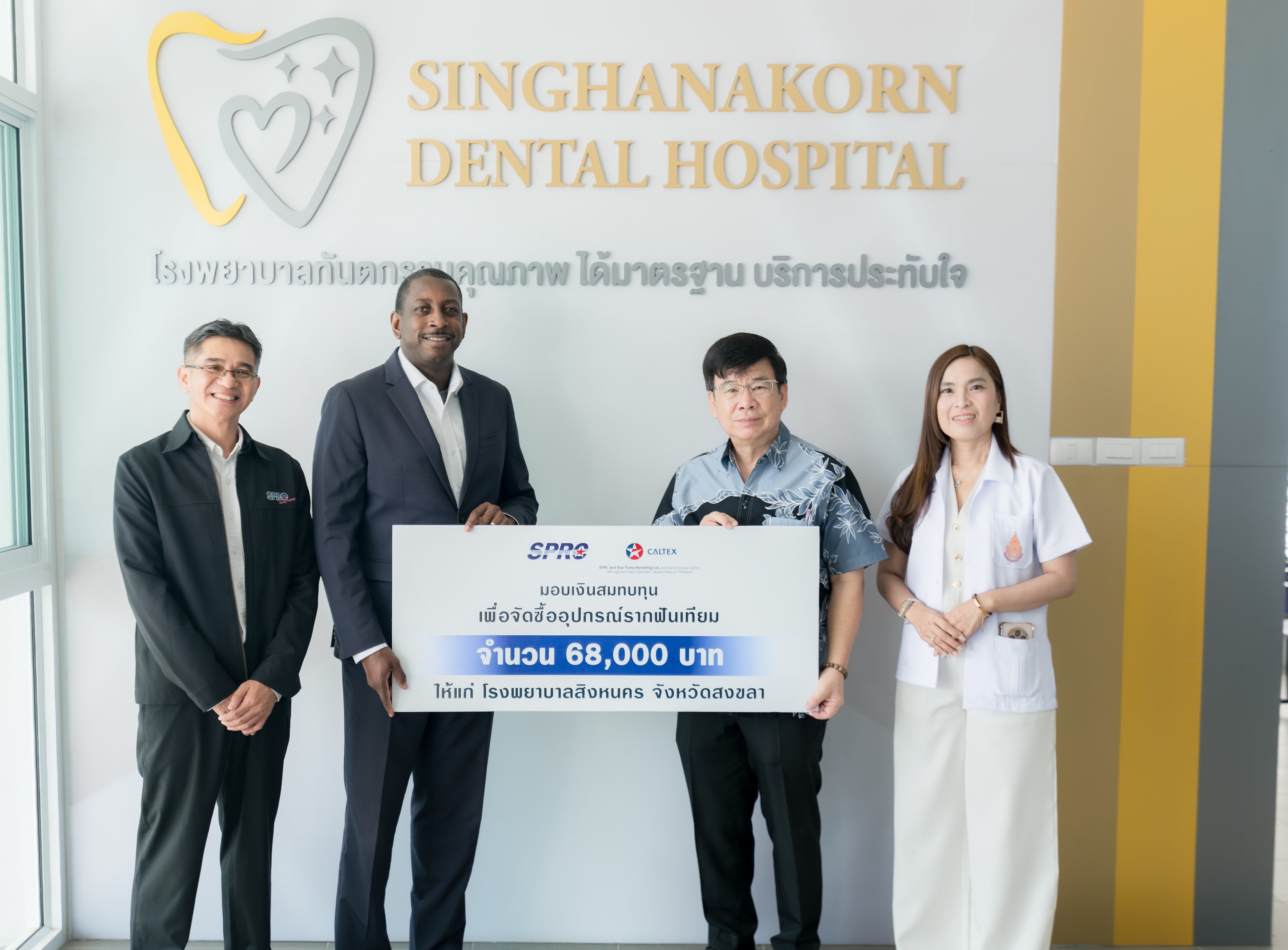 SPRC ร่วมกับ คาลเท็กซ์ โดยสตาร์ ฟูเอลส์ มอบรอยยิ้ม ให้ชุมชนเพื่อนบ้านรอบคลังน้ำมันในจังหวัดสงขลา