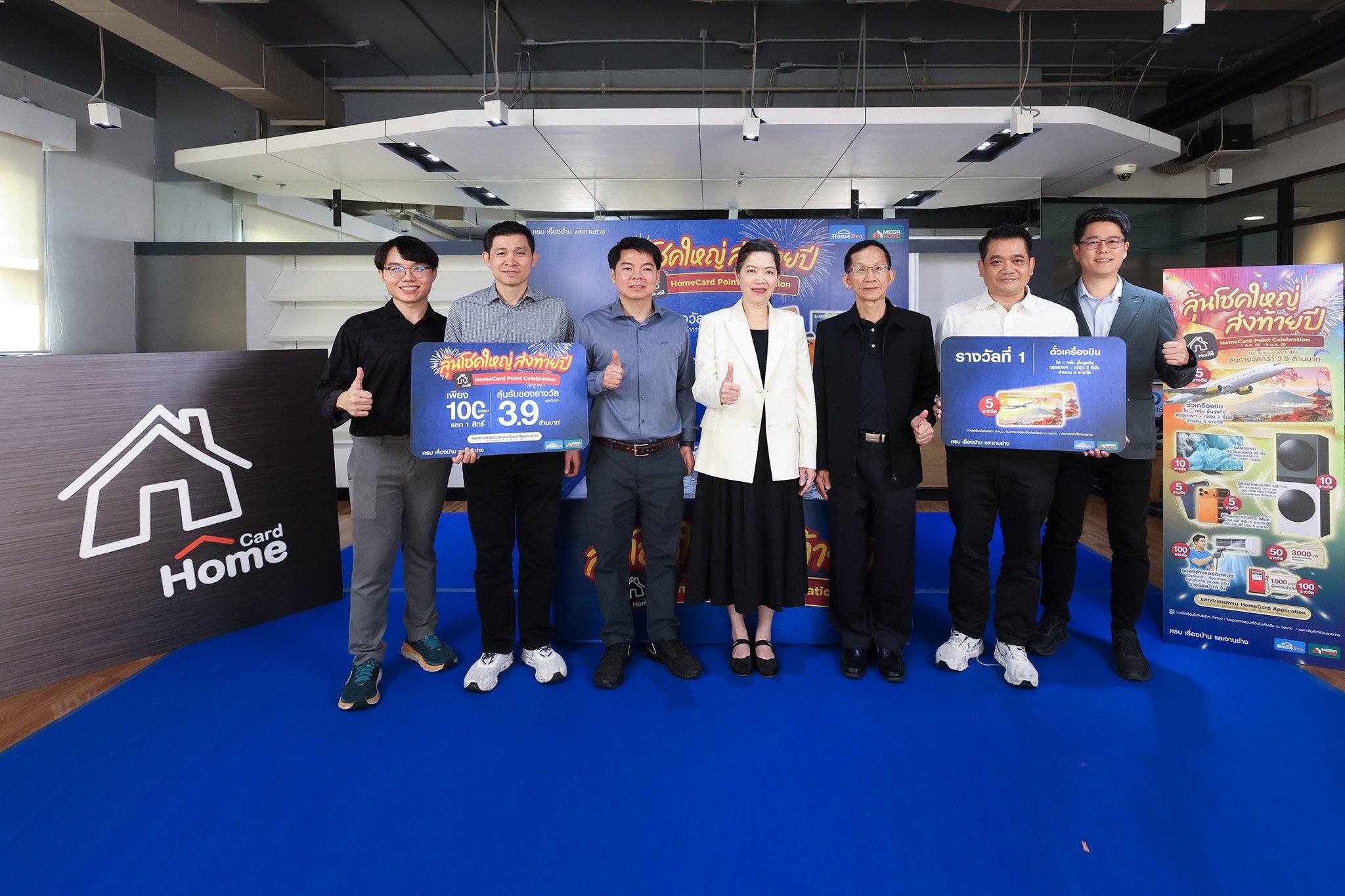 โฮมโปร เปลี่ยนทุก “คะแนนโฮมการ์ด” ให้เป็นความคุ้มค่าสำหรับคนรักบ้าน รวมมูลค่ากว่า 3.9 ล้านบาท