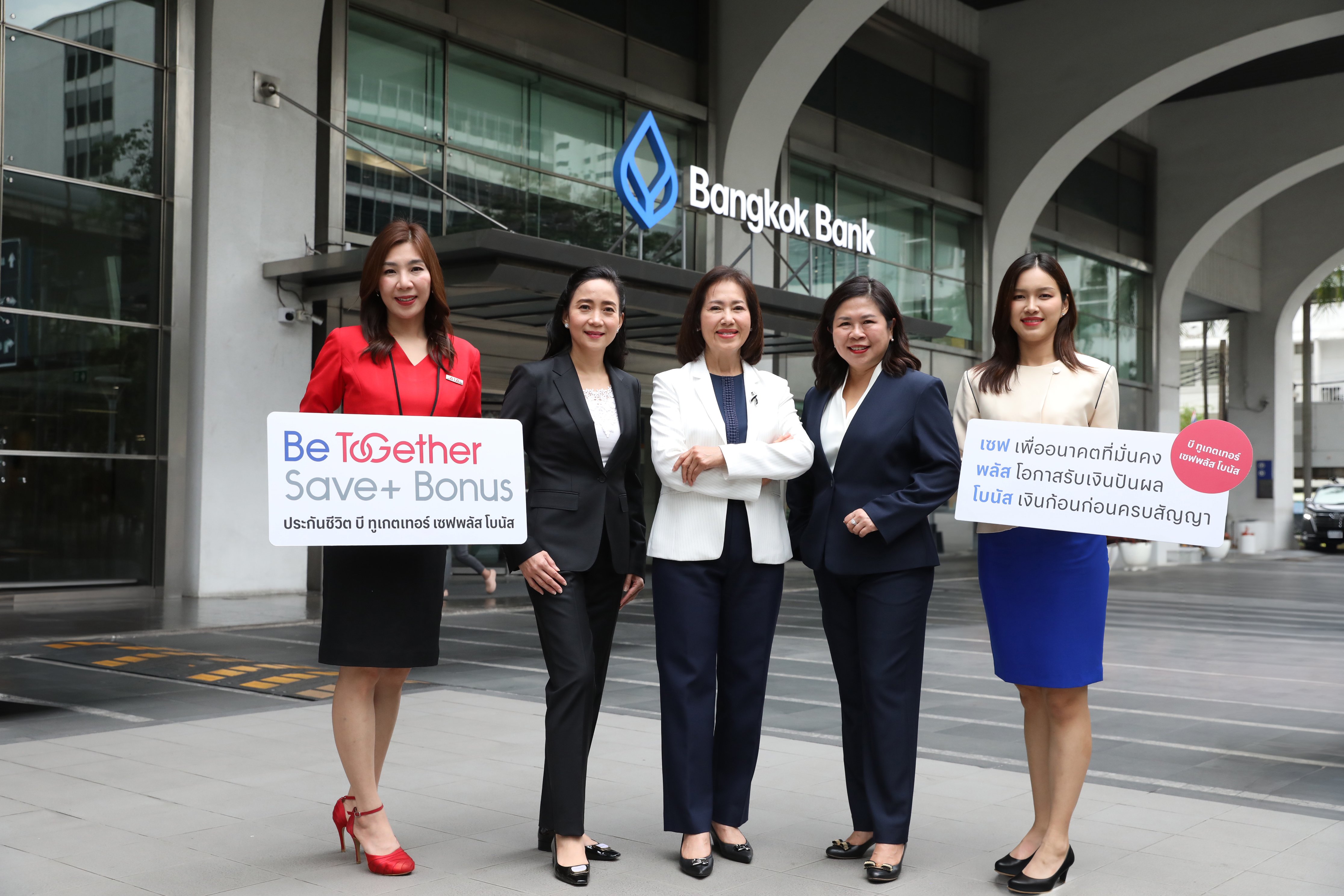 BBL-AIA เปิดประกัน “บี ทูเกตเทอร์ เซฟพลัส โบนัส” ชูจุดเด่นรับเงินคืนก้อนใหญ่ก่อนครบสัญญา