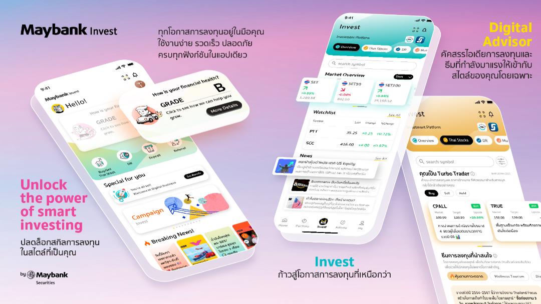 เมย์แบงก์ เปิดตัวแอป Maybank Invest เวอร์ชันใหม่เครื่องมือช่วยบริหารพอร์ต