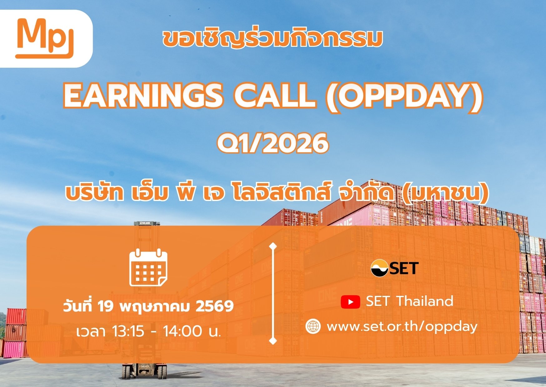 TCMC รับแรงกระแทกเศรษฐกิจโลก–สงครามตะวันออกกลาง “พิมล ศรีวิกรม์” เดินหน้าปรับองค์กร สร้างเสถียรภาพระยะยาว
