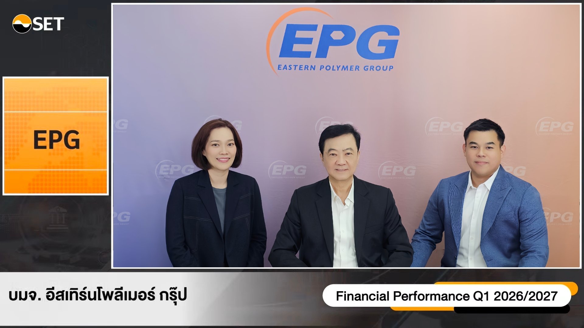 EPG ร่วมงาน Earnings Call (OPPDAY) ให้ข้อมูลสรุปผลประกอบการไตรมาส 1 ปีบัญชี 69/70