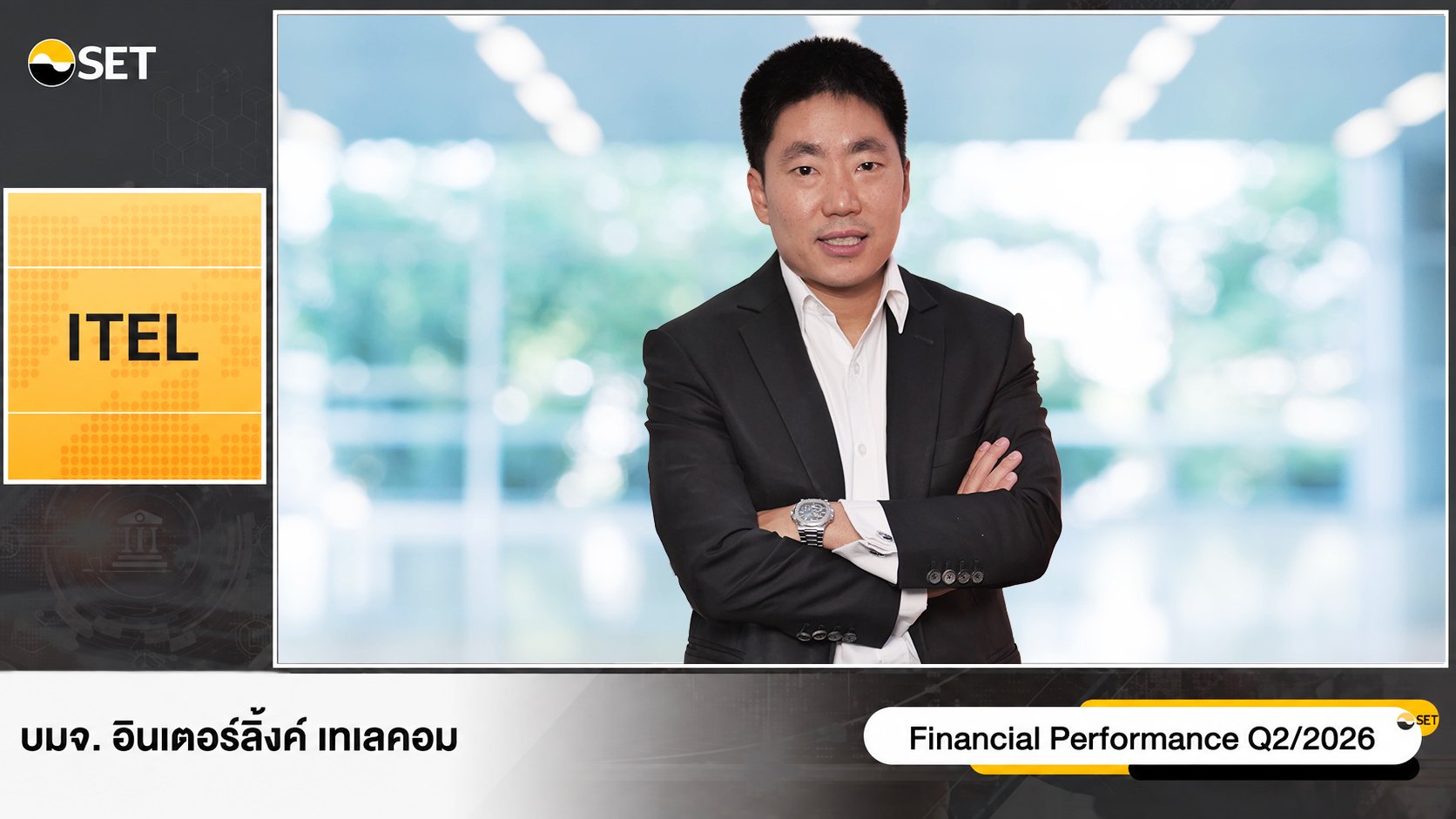 ITEL โชว์งบ Q2/69 รายได้ 710.66 ลบ.  ในงาน Earnings Call (OPPDAY) มั่นใจครึ่งปีหลังสดใส ดันรายได้ปีนี้เข้าเป้า 3,600 ลบ.