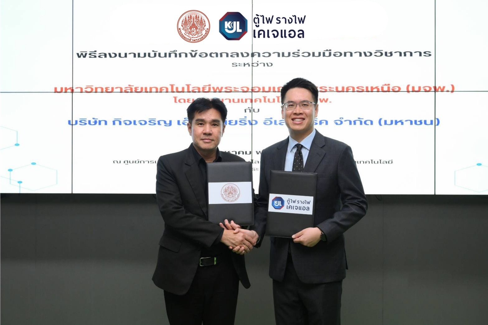 KJL ผนึก อุทยานเทคโนโลยี มจพ. ลงนามความร่วมมือทางวิชาการ ยกระดับนวัตกรรม–ความปลอดภัยทางไฟฟ้า
