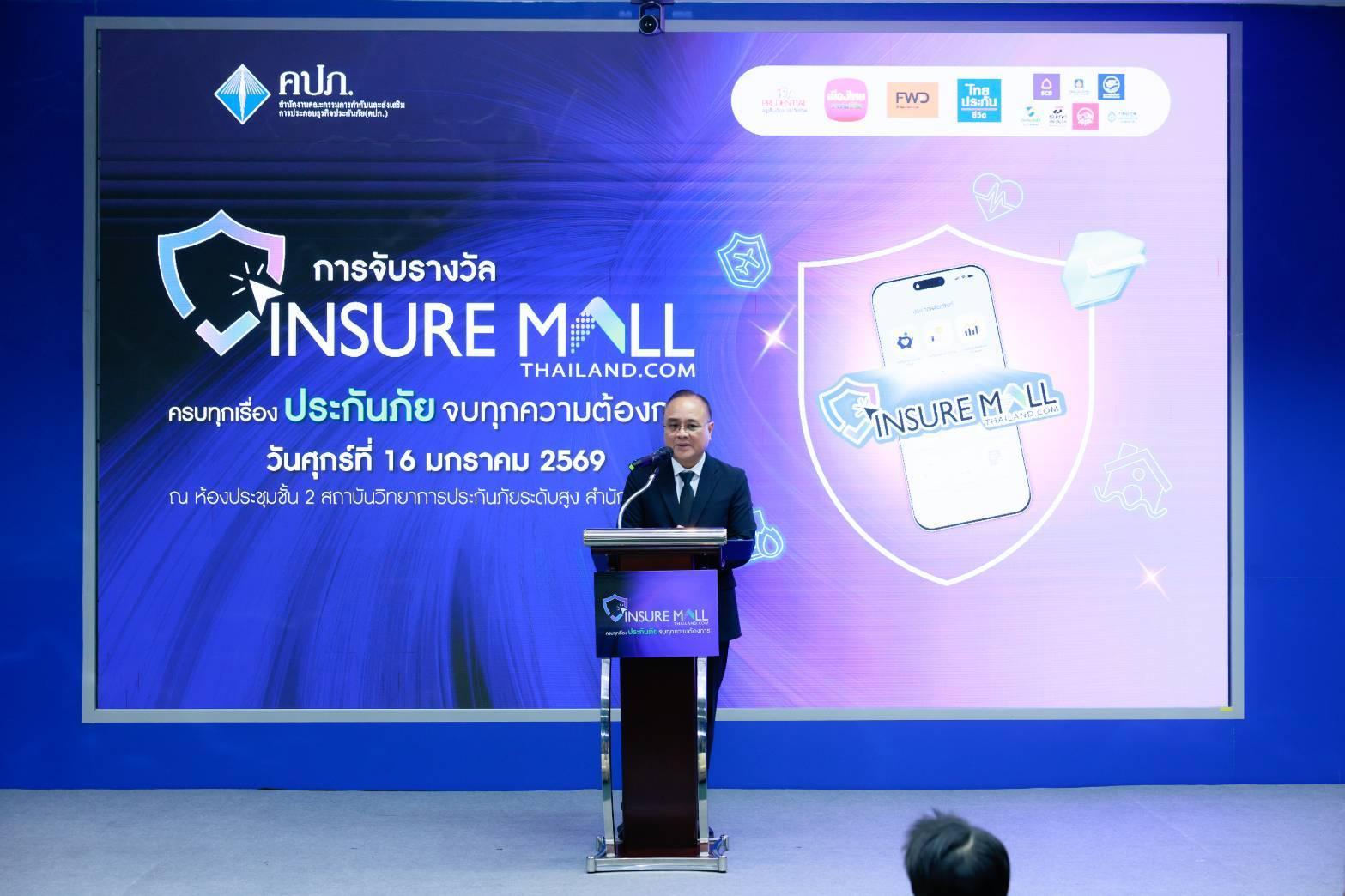 คปภ. ประสบความสำเร็จโครงการ “Insure Mall Thailand”