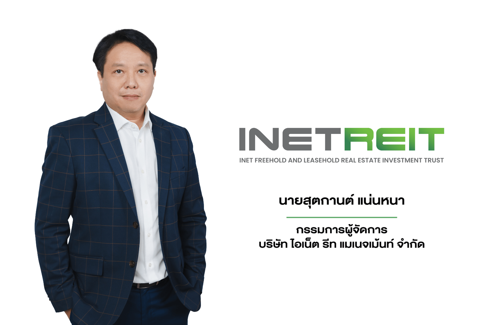 INETREIT ตอกย้ำบทบาทผู้ลงทุนโครงสร้างพื้นฐานดิจิทัล หนุนอธิปไตยข้อมูลของชาติ ท่ามกลางเทรนด์ Sovereign Cloud