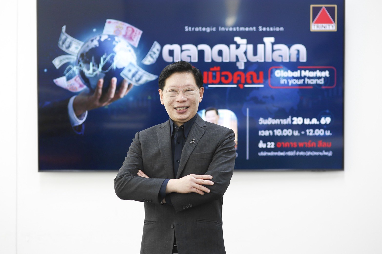 บล.ทรีนีตี้ มองปี 2026 โลกเข้าสู่ “ระเบียบใหม่หลายขั้ว” เปิดโอกาสเชิงยุทธศาสตร์ให้ตลาดเกิดใหม่