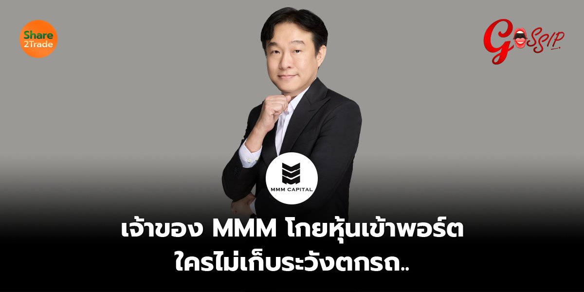 MMM_Gossip (เว็บ) copy.jpg