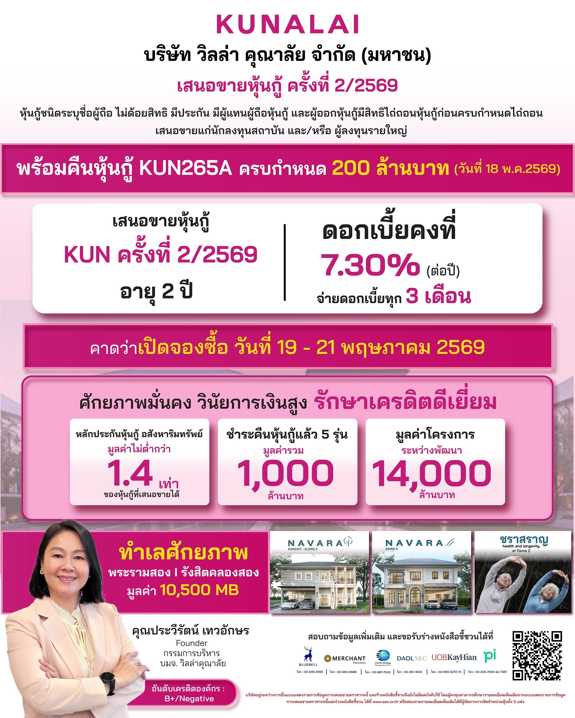 re05_AW_หุ้นกู้-เมษา-2569 (1).jpg