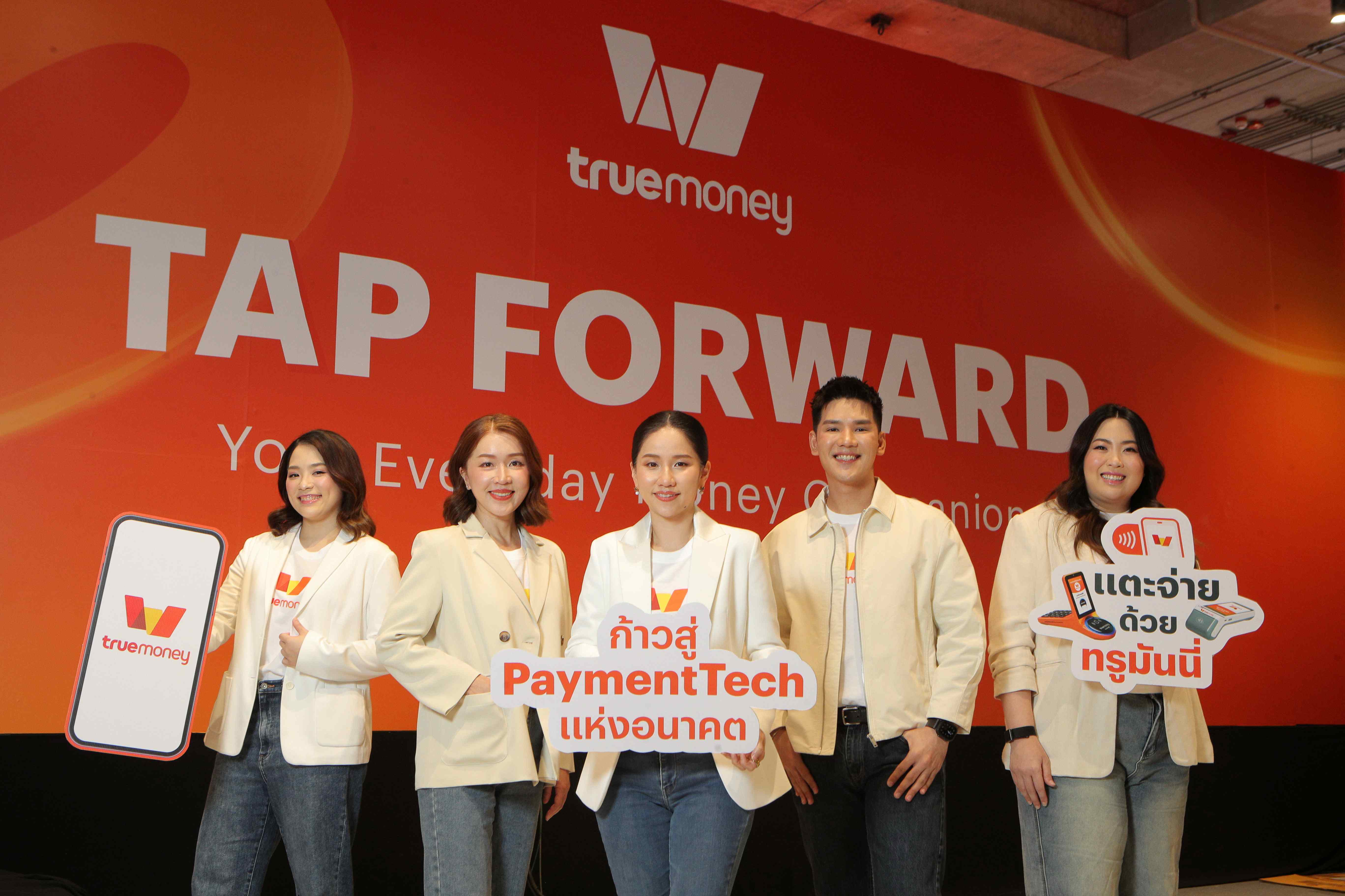 ทรูมันนี่ ประกาศยุทธศาสตร์ PaymentTech แห่งอนาคต เปิดตัวนวัตกรรมการจ่ายแบบใหม่ “แตะจ่ายด้วยทรูมันนี่”
