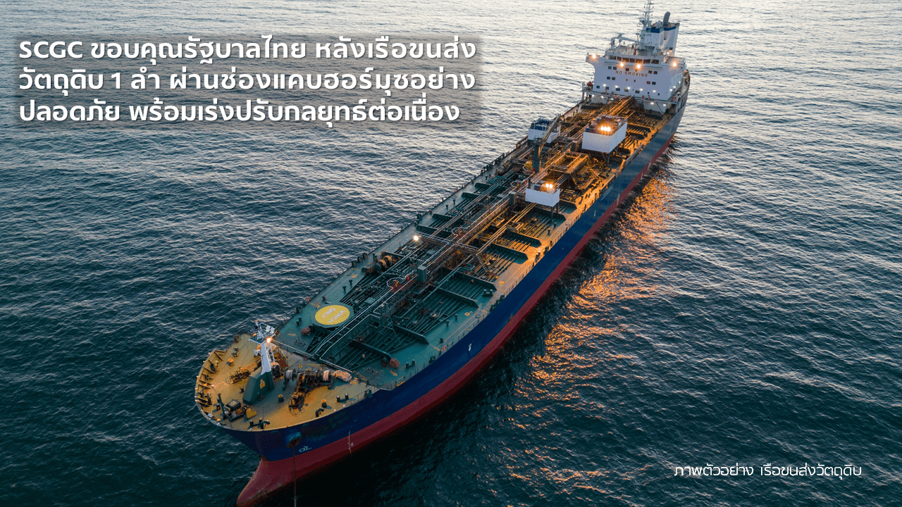 เรือขนส่งวัตถุดิบ 1 ลำ ผ่านช่องแคบฮอร์มุซอย่างปลอดภัย.PNG