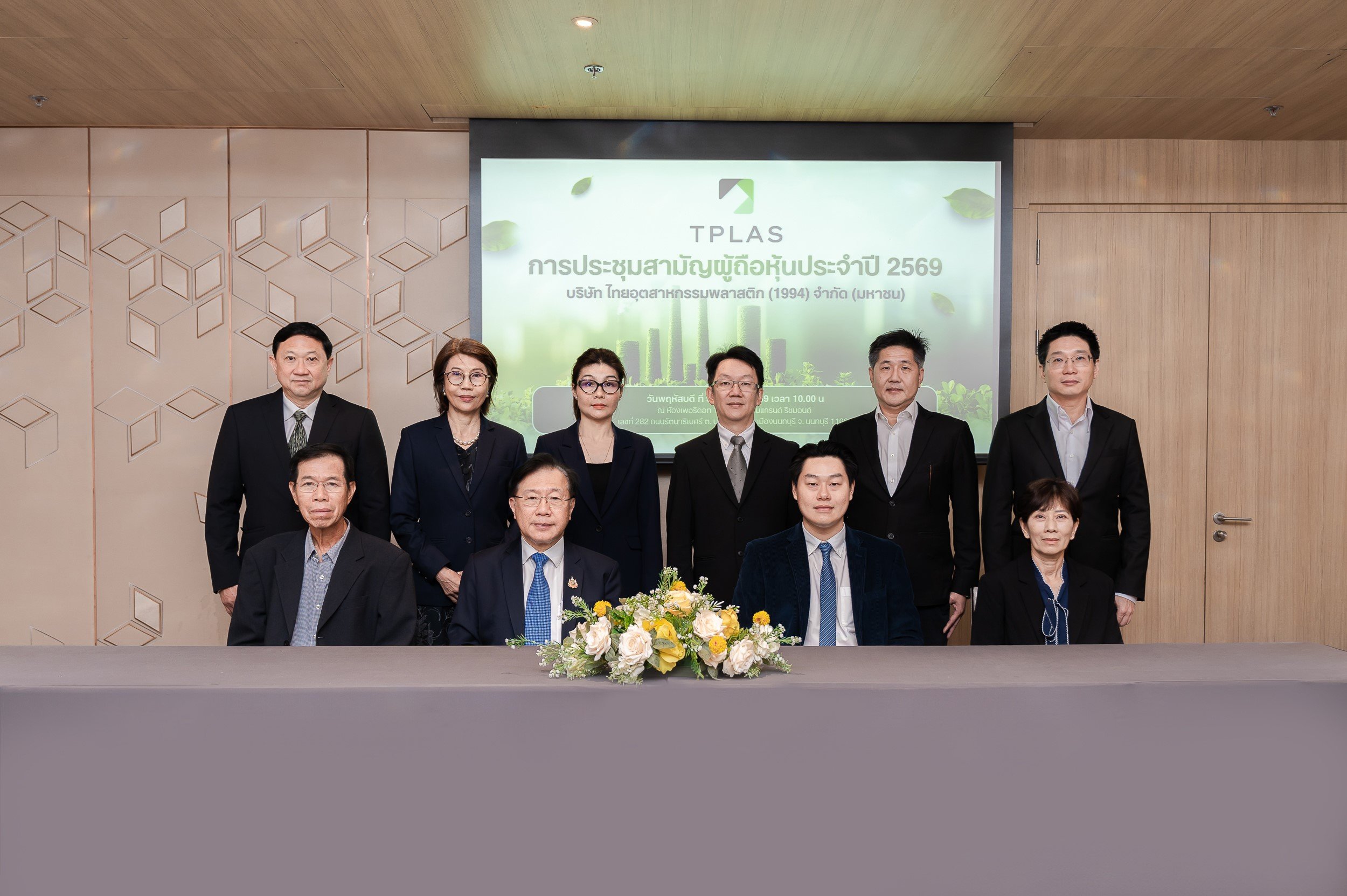 ผถห. TPLAS เฮ! โหวตผ่านทุกวาระ - อนุมัติจ่ายปันผล 0.04 บ./หุ้น