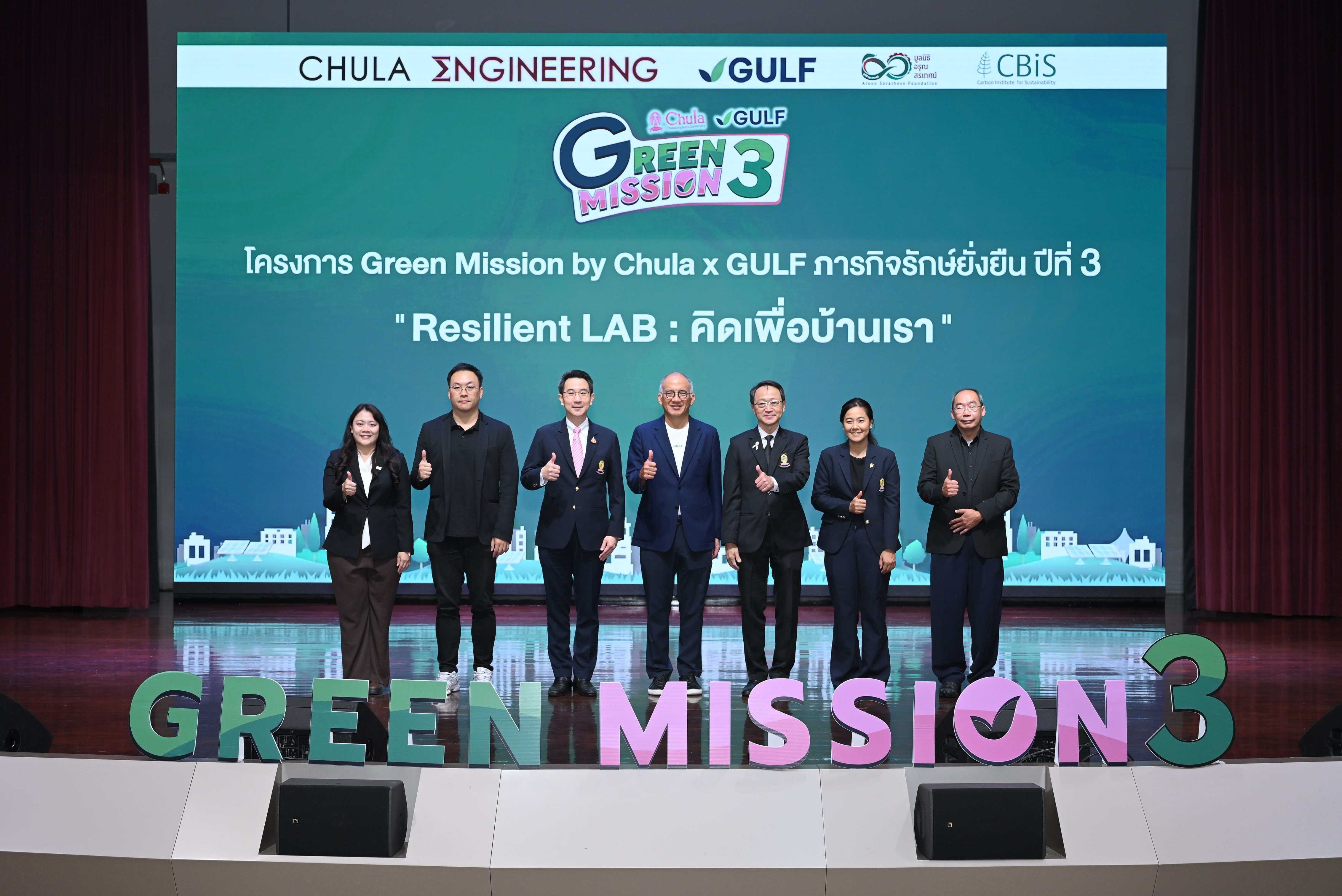 กลับมาแล้ว! "Green Mission by Chula x GULF ปี 3" ชวนน้อง ม.ปลาย "คิดเพื่อบ้านเรา" ปั้นนวัตกรรมสู้โลกร้อน ชิงทุนการศึกษารวมกว่า 1 แสนบาท