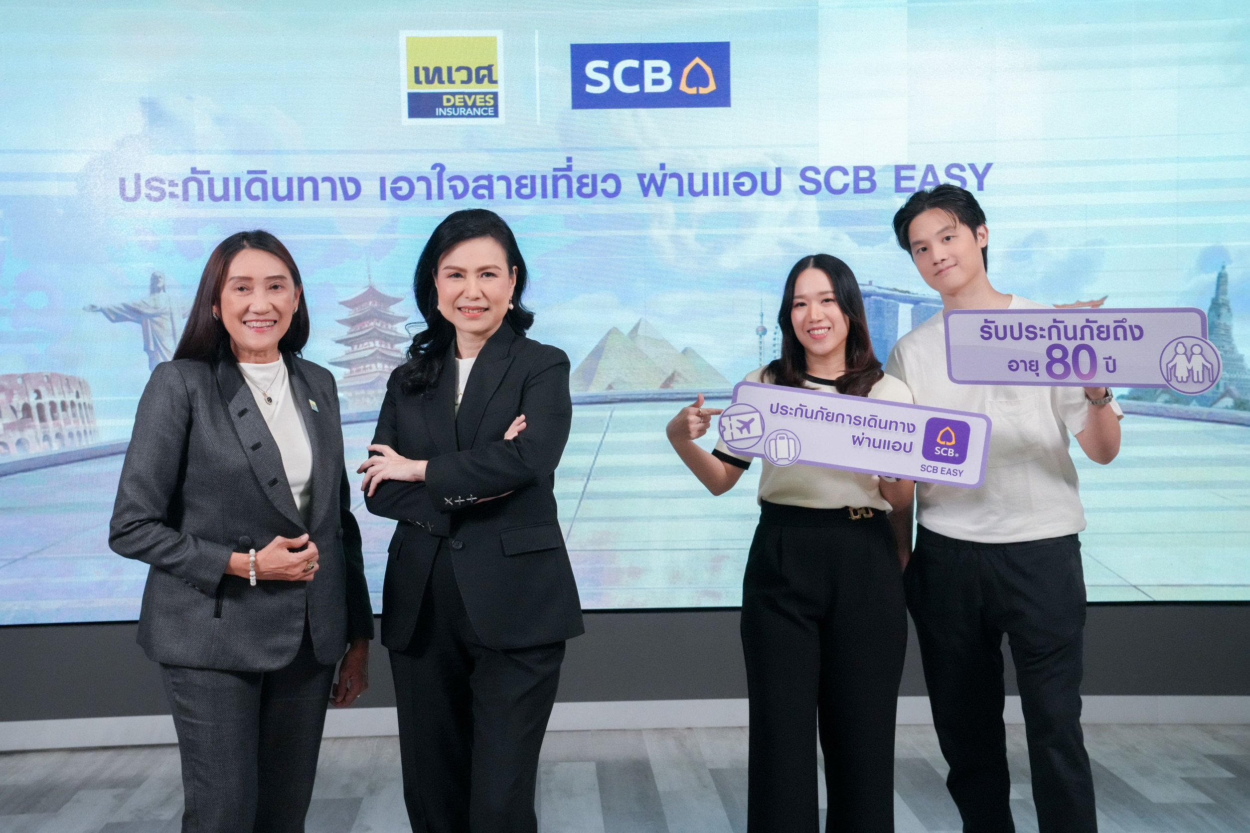 ไทยพาณิชย์ผนึกเทเวศประกันภัยจับกลุ่มสูงวัย  เปิดตัวประกันเดินทางผ่าน SCB EASY