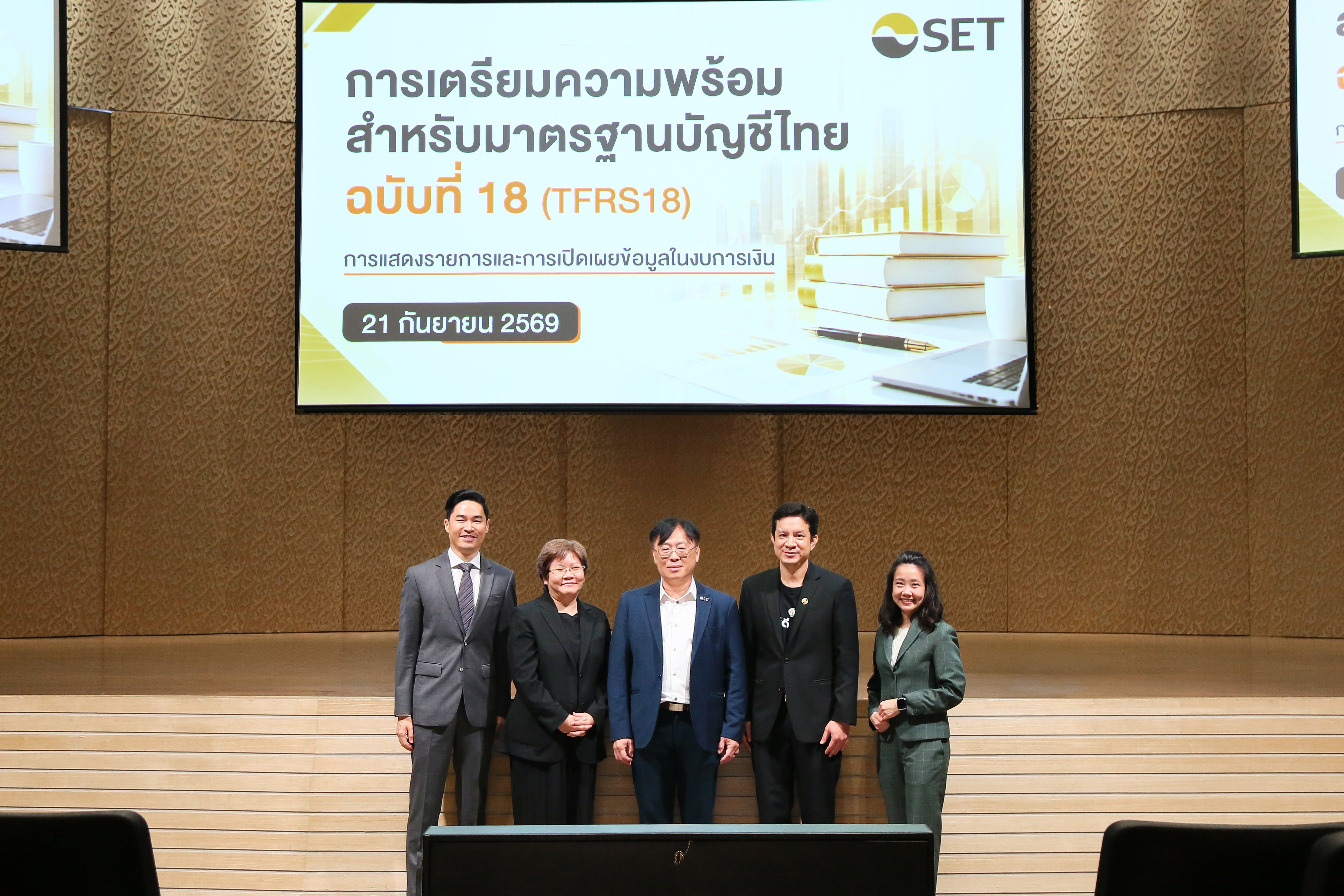 สัมมนามาตรฐานบัญชีไทย TFRS18 (1).jpg