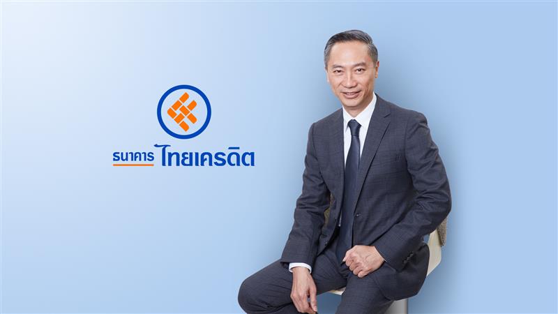 ธนาคารไทยเครดิตโชว์ผลงานแกร่ง ทำสถิติกำไรสุทธิสูงสุด 4,016 ลบ. ในปี 2568 ตอกย้ำการเติบโตอย่างสมดุลและแข็งแกร่ง