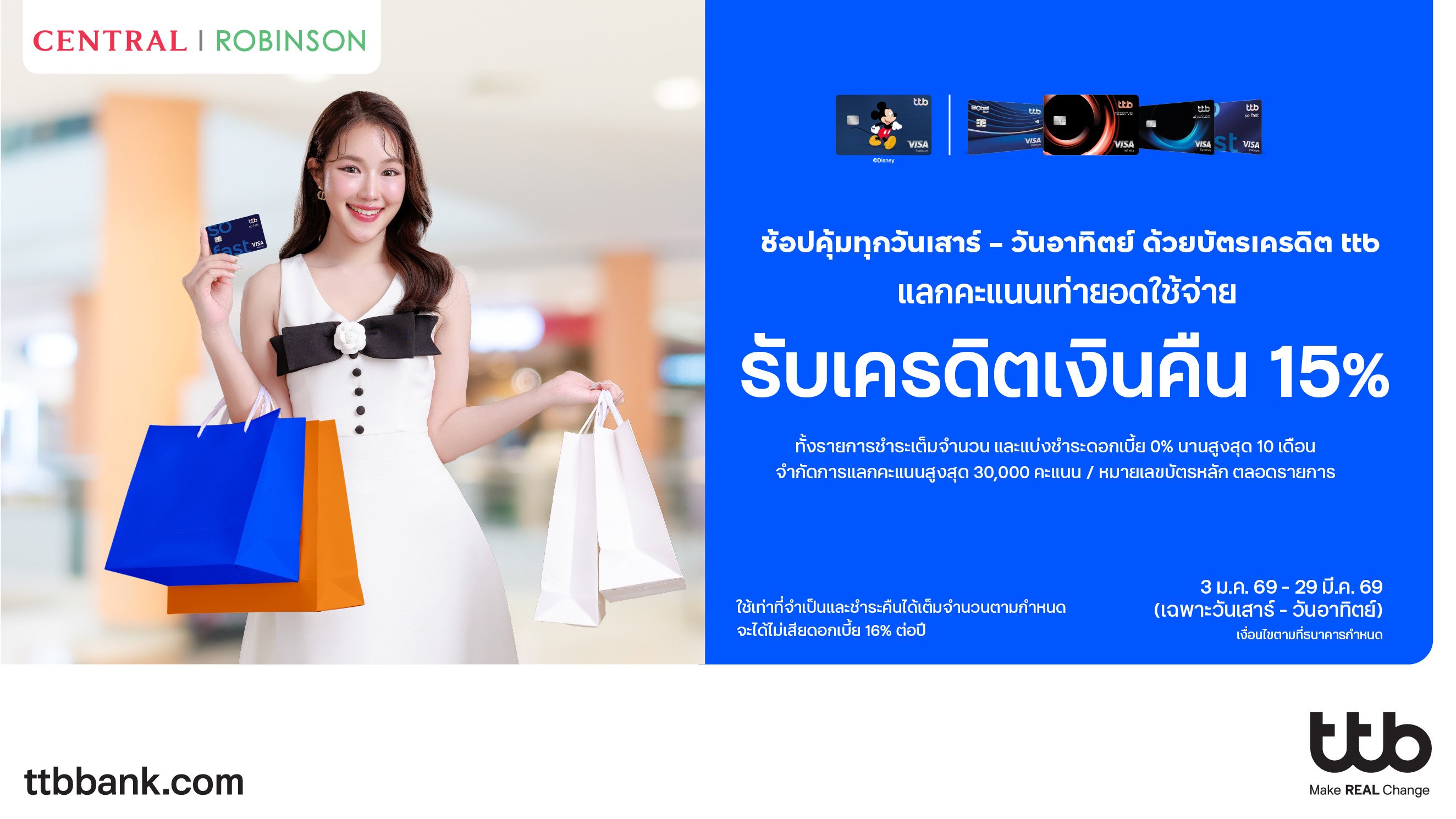 บัตรเครดิต ttb ชวนช้อปสุดคุ้มทุกสุดสัปดาห์ รับเครดิตเงินคืน 15% พร้อมแบ่งชำระ 0% นานสูงสุด 10 เดือน