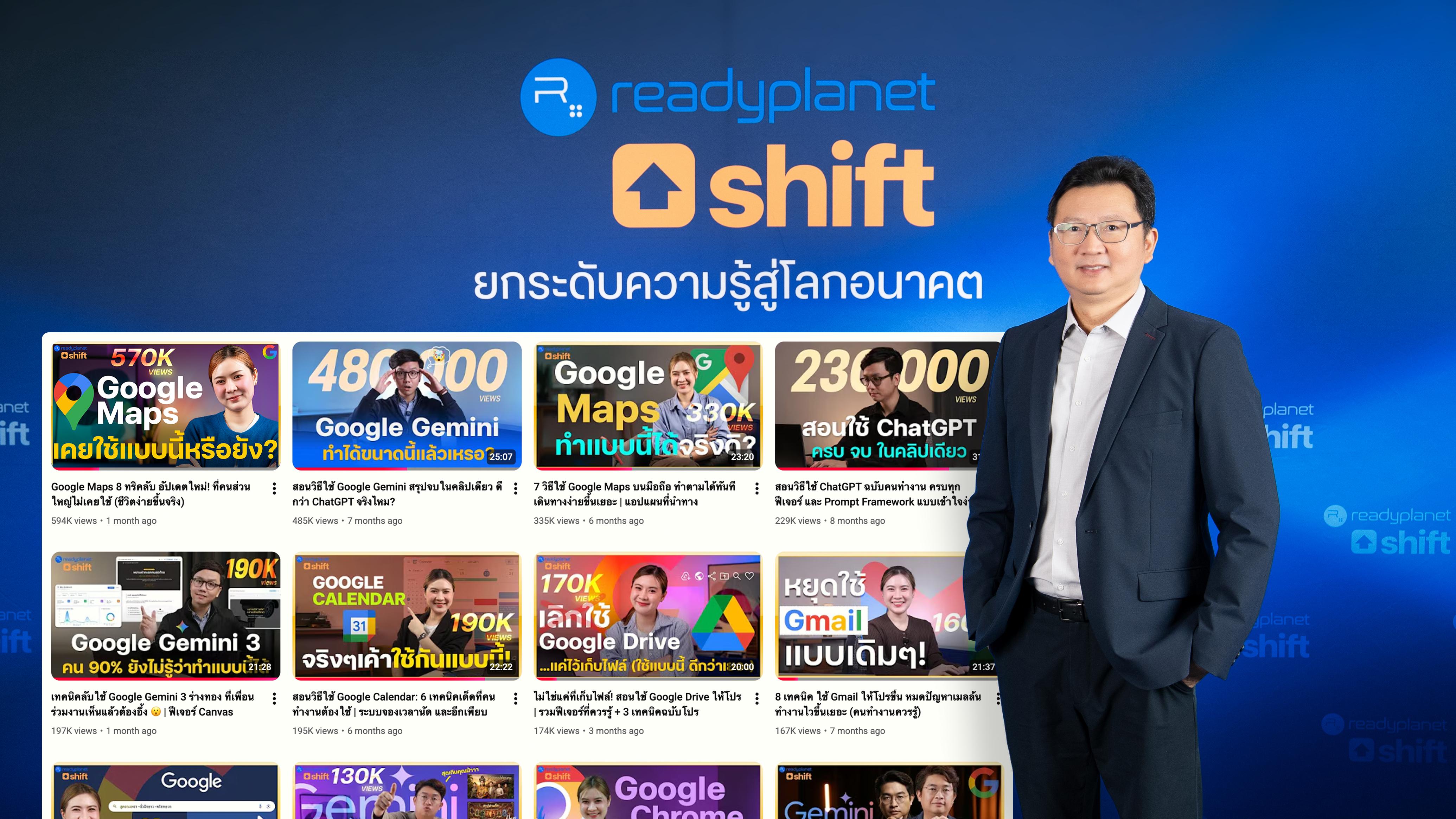 เรดดี้แพลนเน็ต ปั้น “Readyplanet Shift” สู่ Top of Mind สื่อดิจิทัลสำหรับคนทำงานออฟฟิศ  เพื่อยกระดับธุรกิจไทย