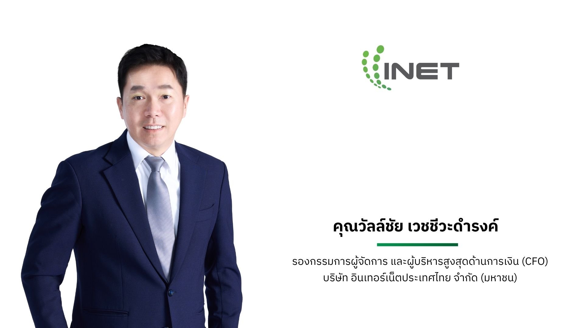 INET โชว์ผลดำเนินงาน Q1/69 ผ่าน Earnings call (Oppday) กวาดรายได้ 846 ลบ.