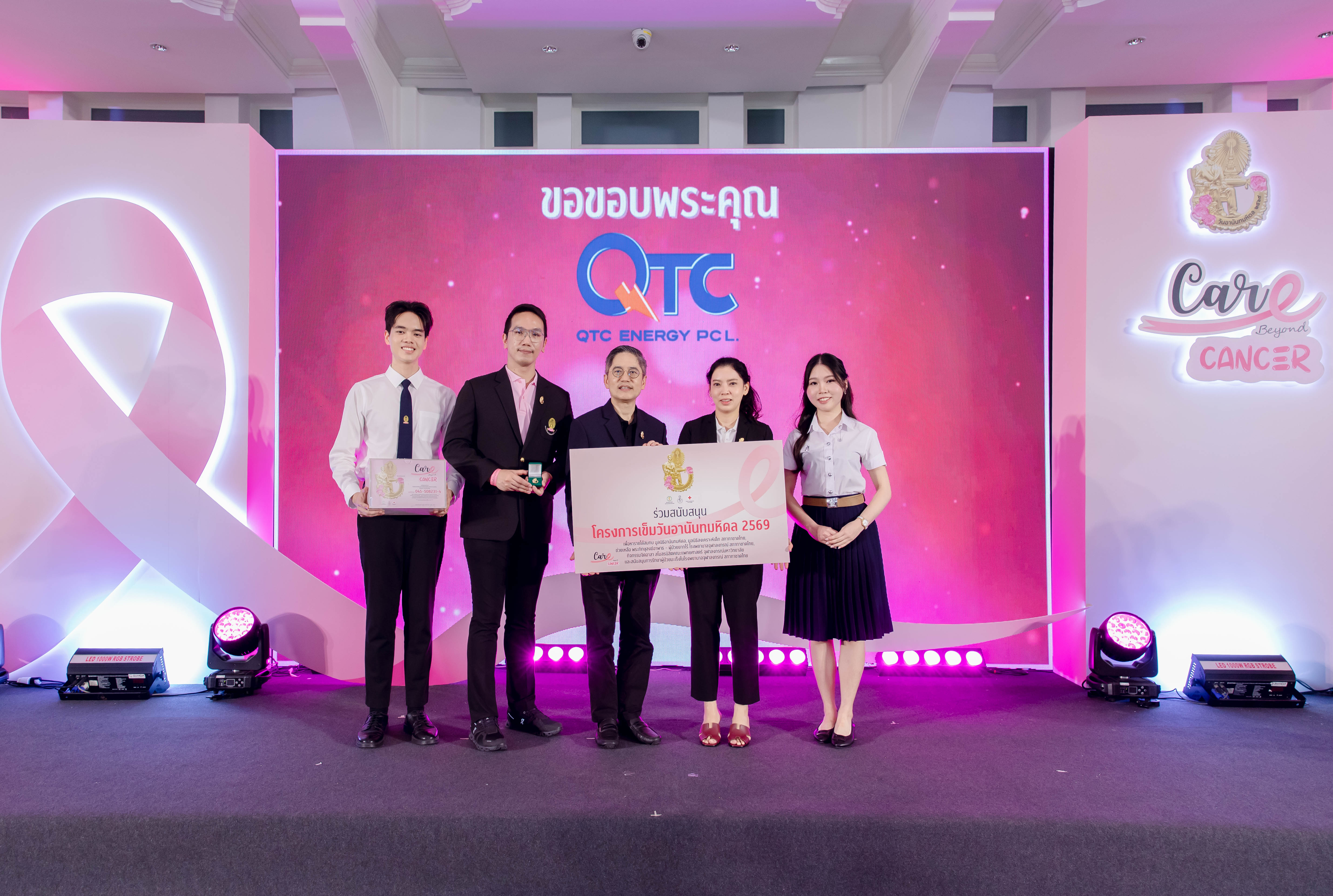 QTC ชูพันธกิจ ESG สมทบทุน "เข็มวันอานันทมหิดล" ปี 69 หนุนแนวคิด Care Beyond Cancer ยกระดับสาธารณสุขไทย