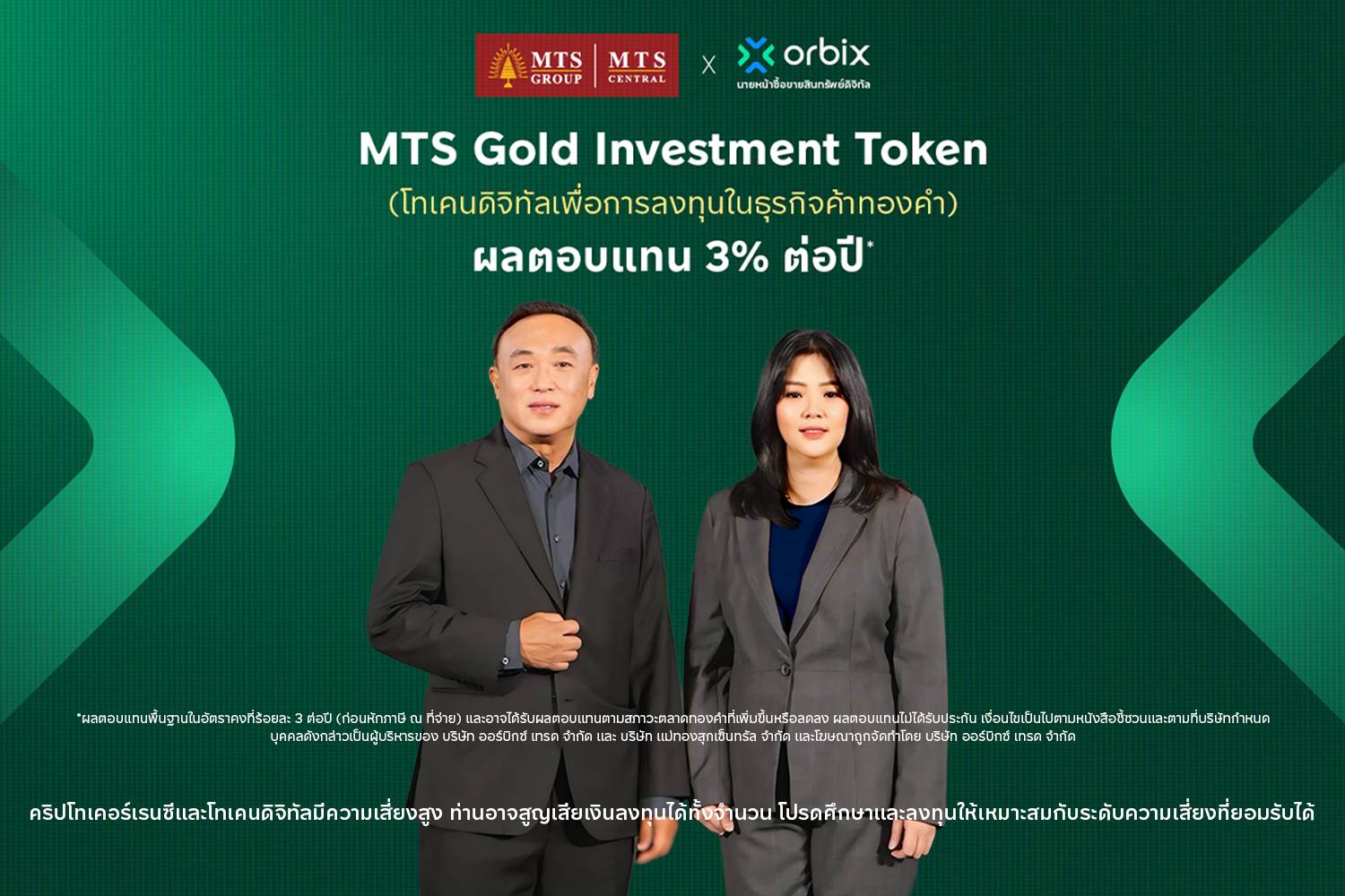 orbix เปิดจองซื้อ MTS Gold Investment Token รับสิทธิประโยชน์ XAUT มูลค่าสูงสุด 4,000 บาท