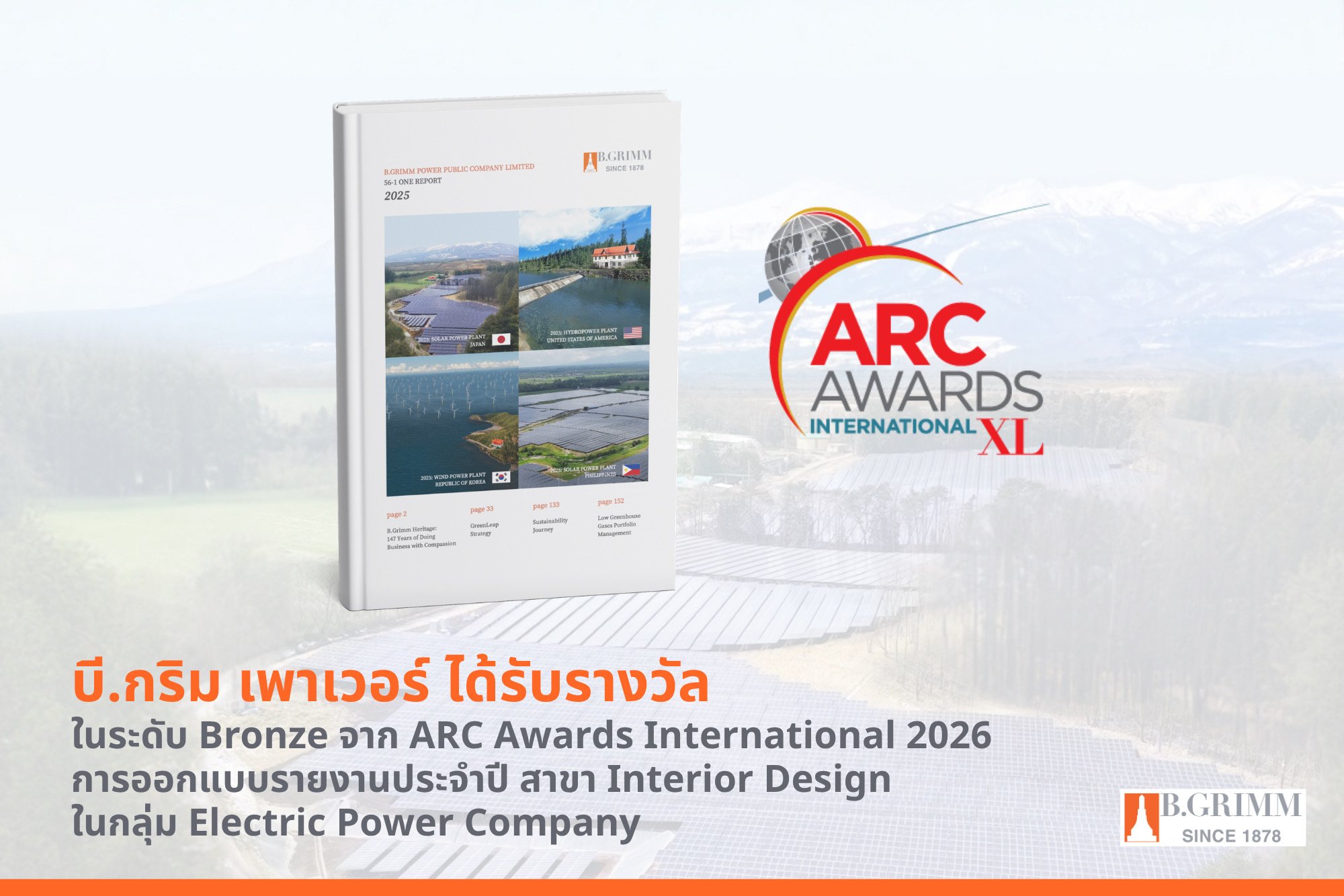 บี.กริม เพาเวอร์ ปลื้มคว้ารางวัล ARC Awards International 2026 สาขา Interior Design เป็นปีที่ 3 ในกลุ่มธุรกิจพลังงาน